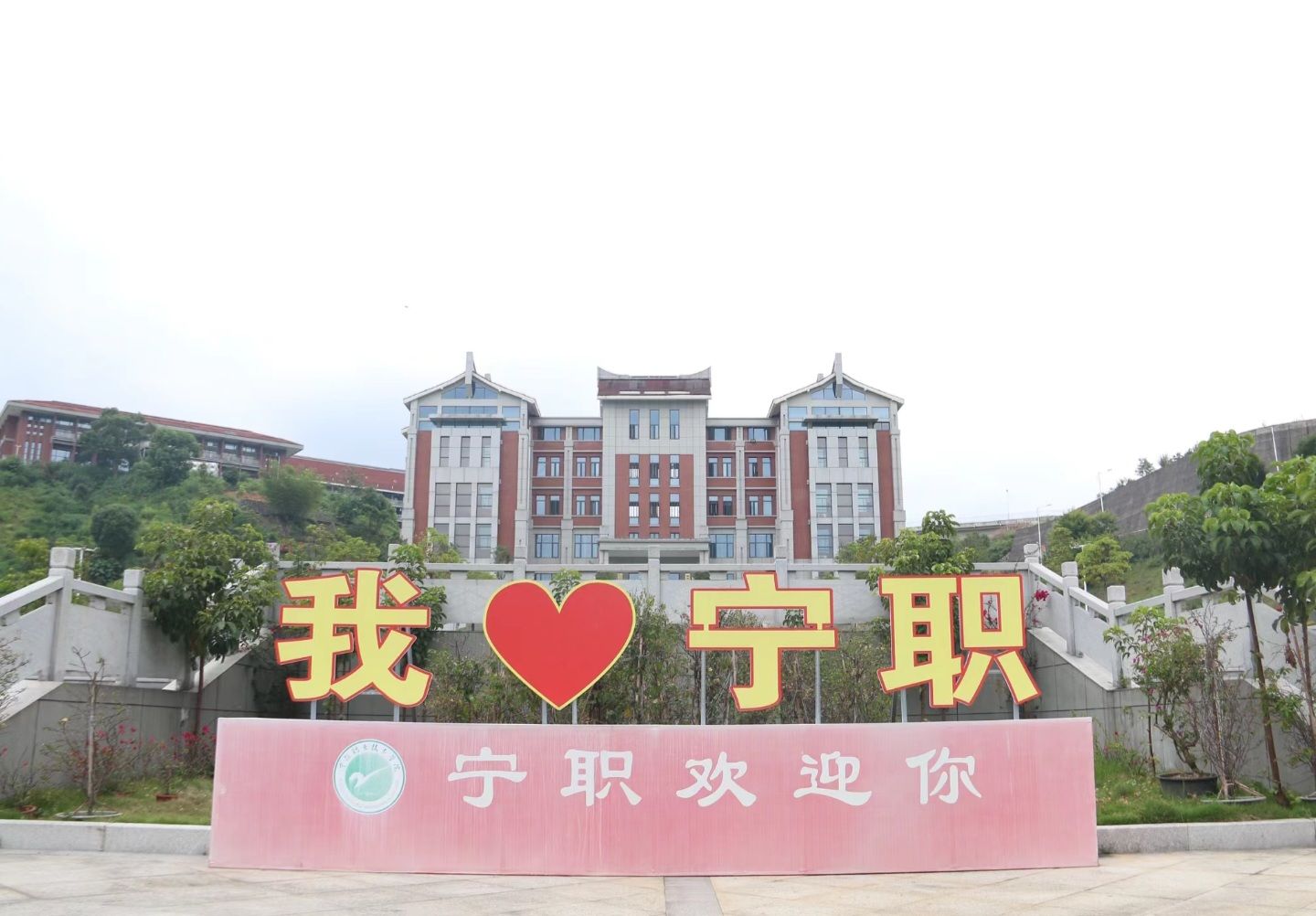 宁德职业技术学院