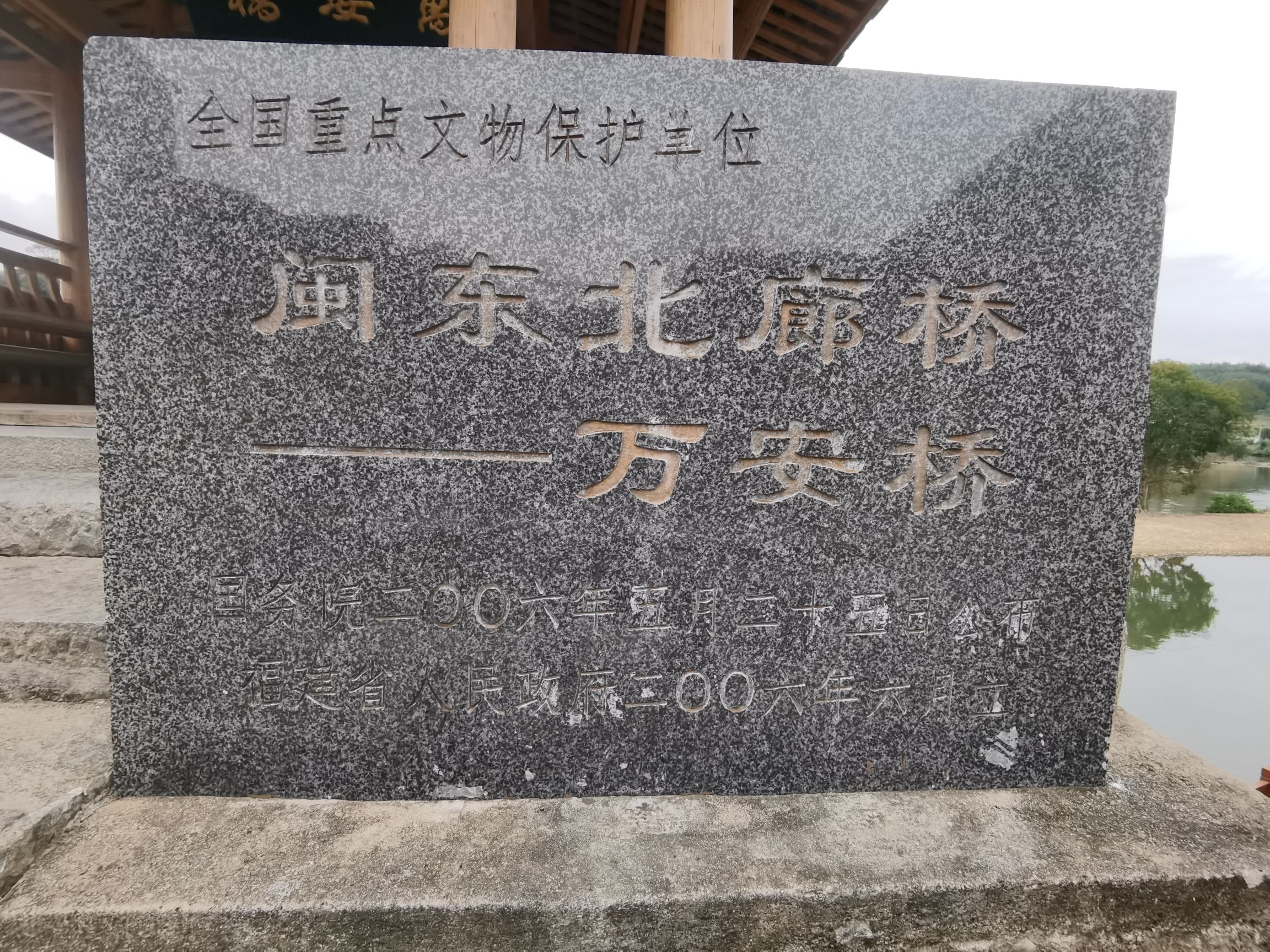 万安桥旅行图片 3