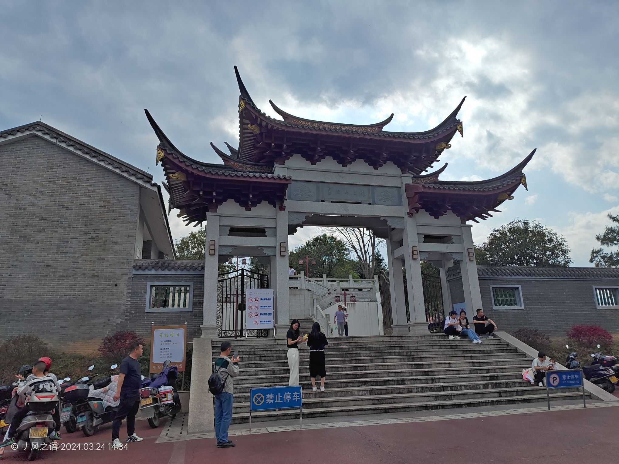 镜台山公园旅行图片 2