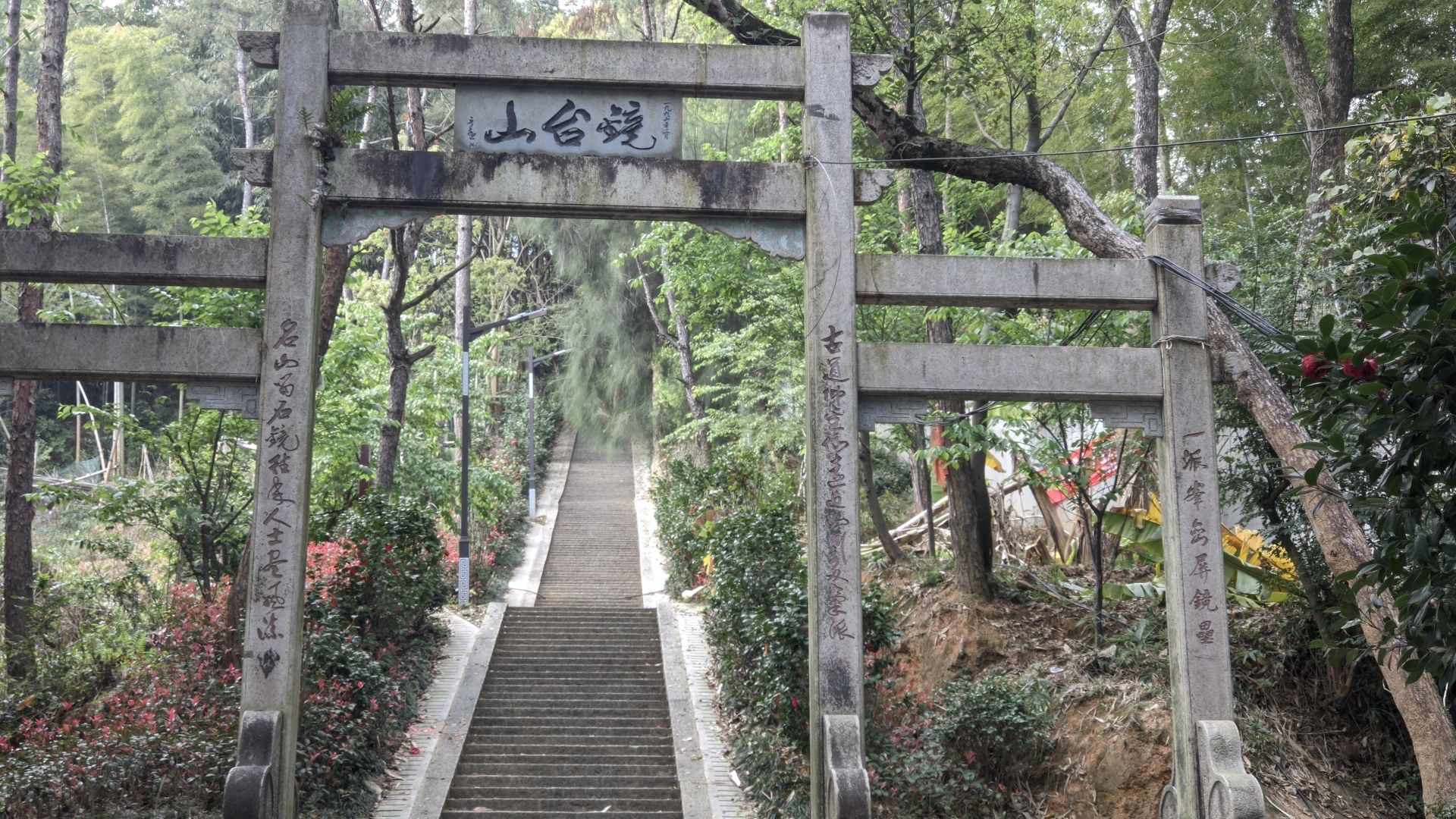 镜台山公园旅行图片 1