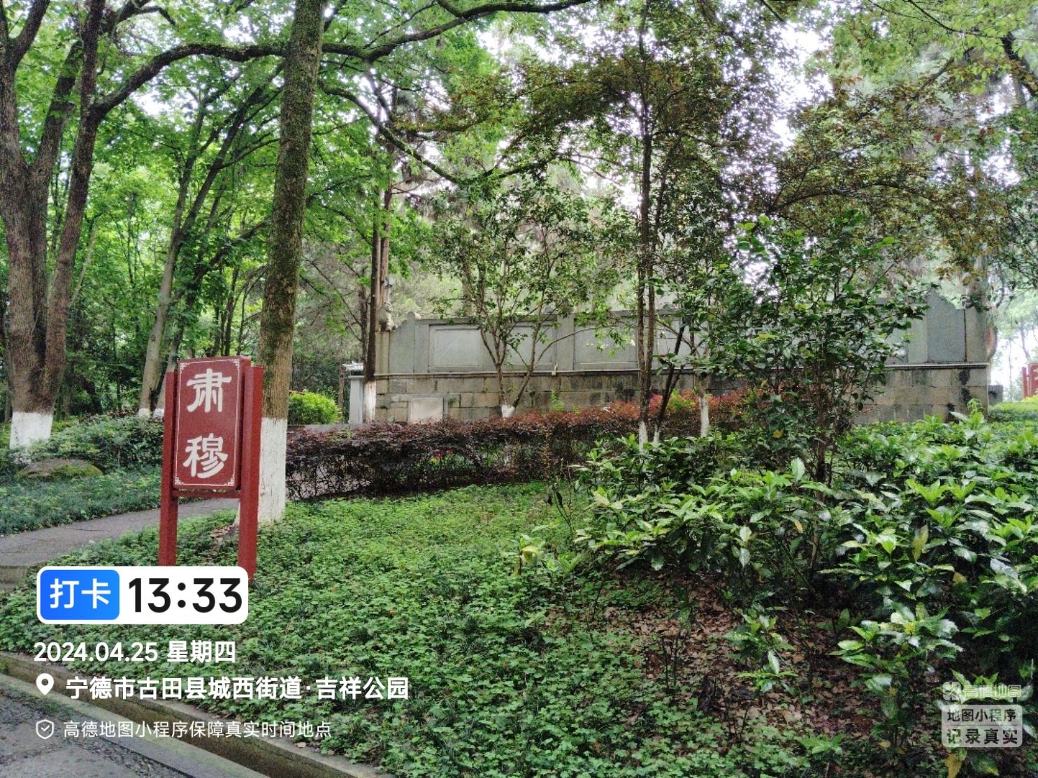吉祥公园旅行图片 2