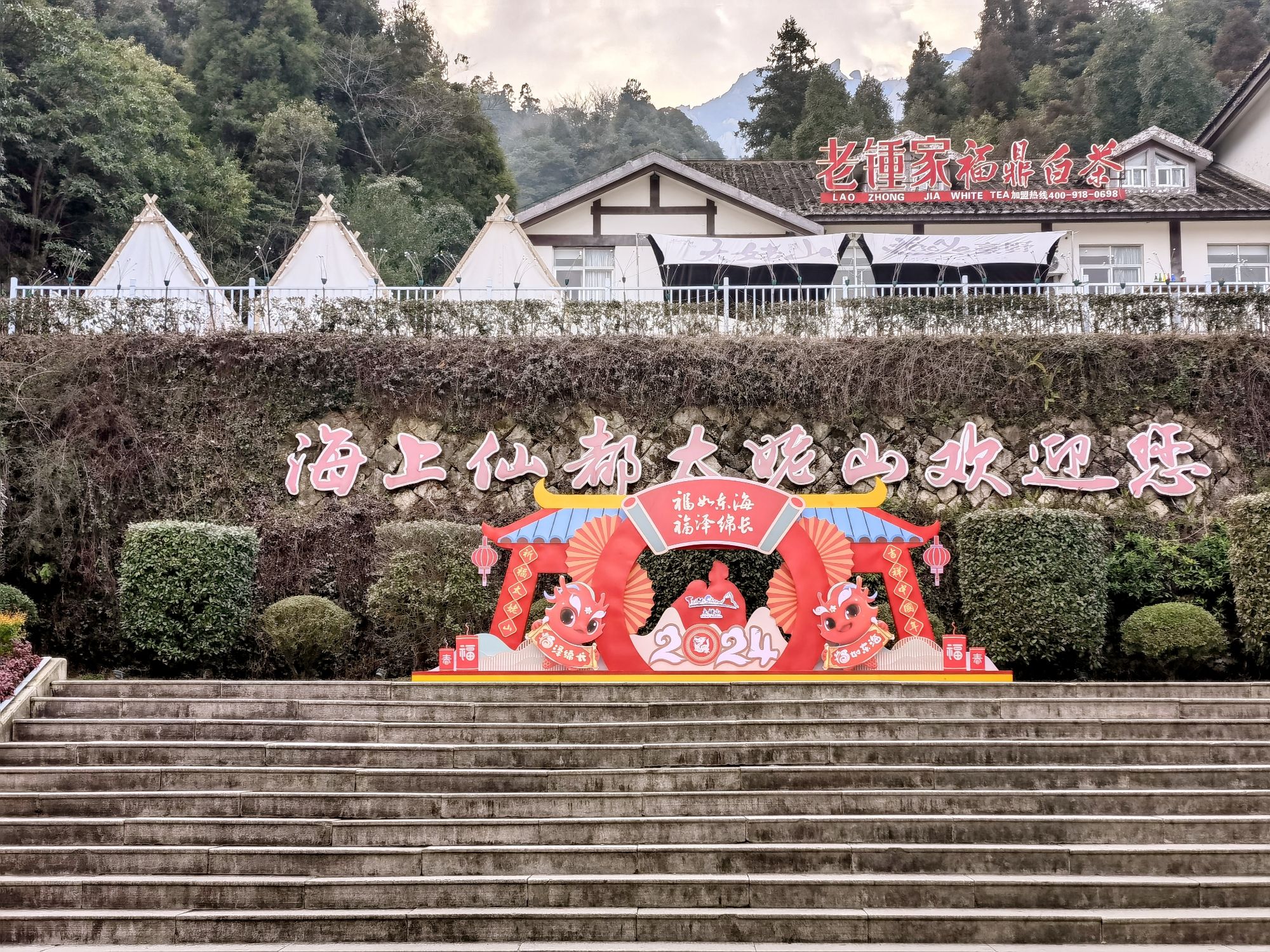 太姥山国家级风景名胜区旅行图片 2