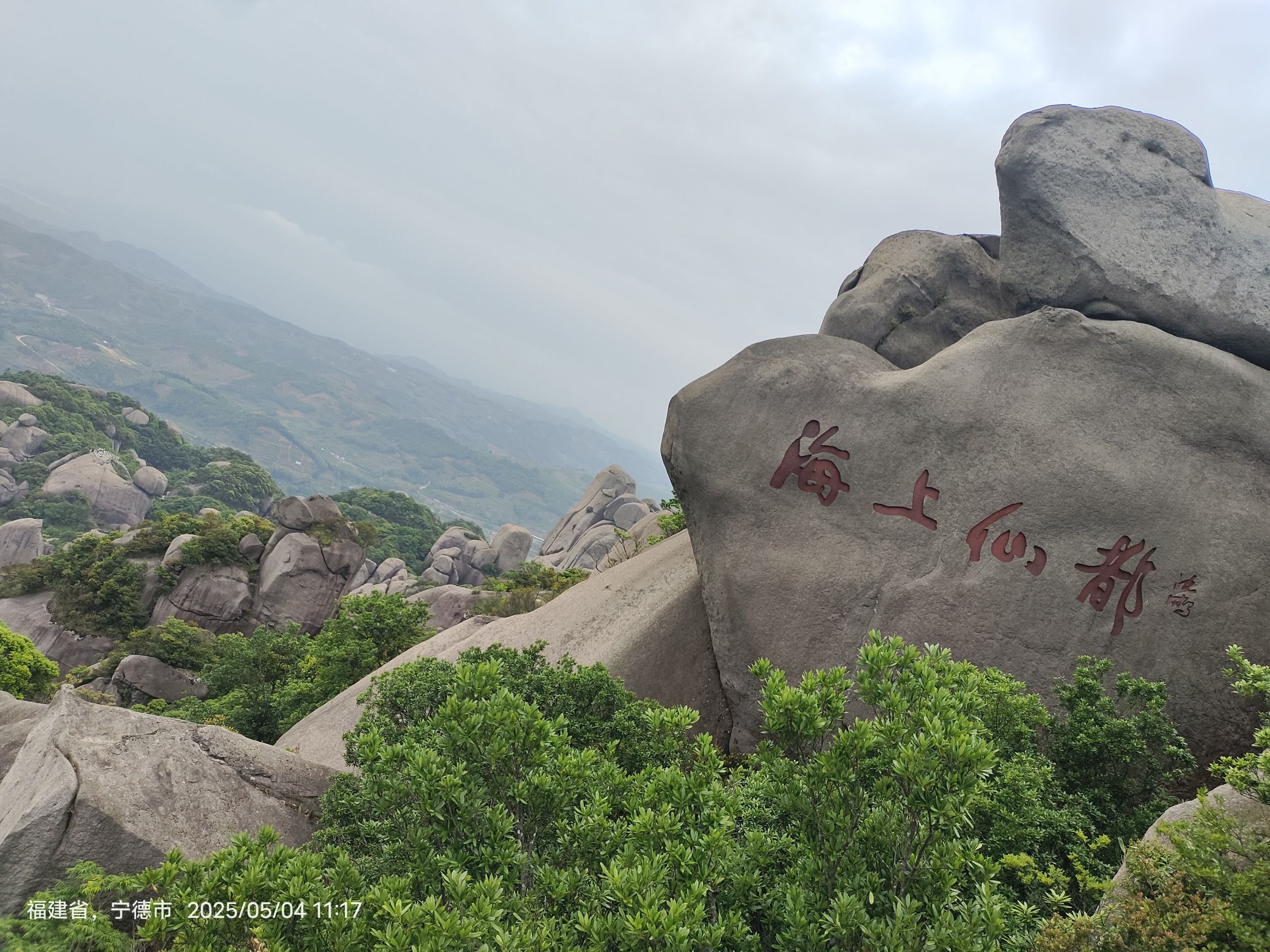 太姥山国家级风景名胜区旅行图片 3
