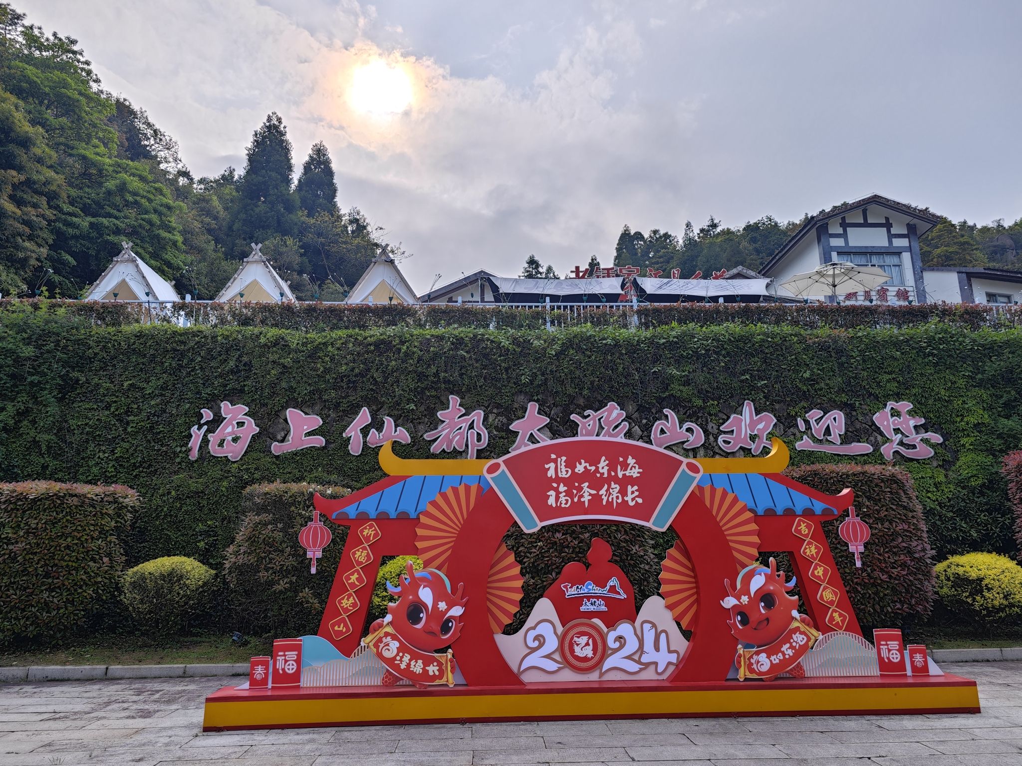 太姥山国家级风景名胜区旅行图片 1