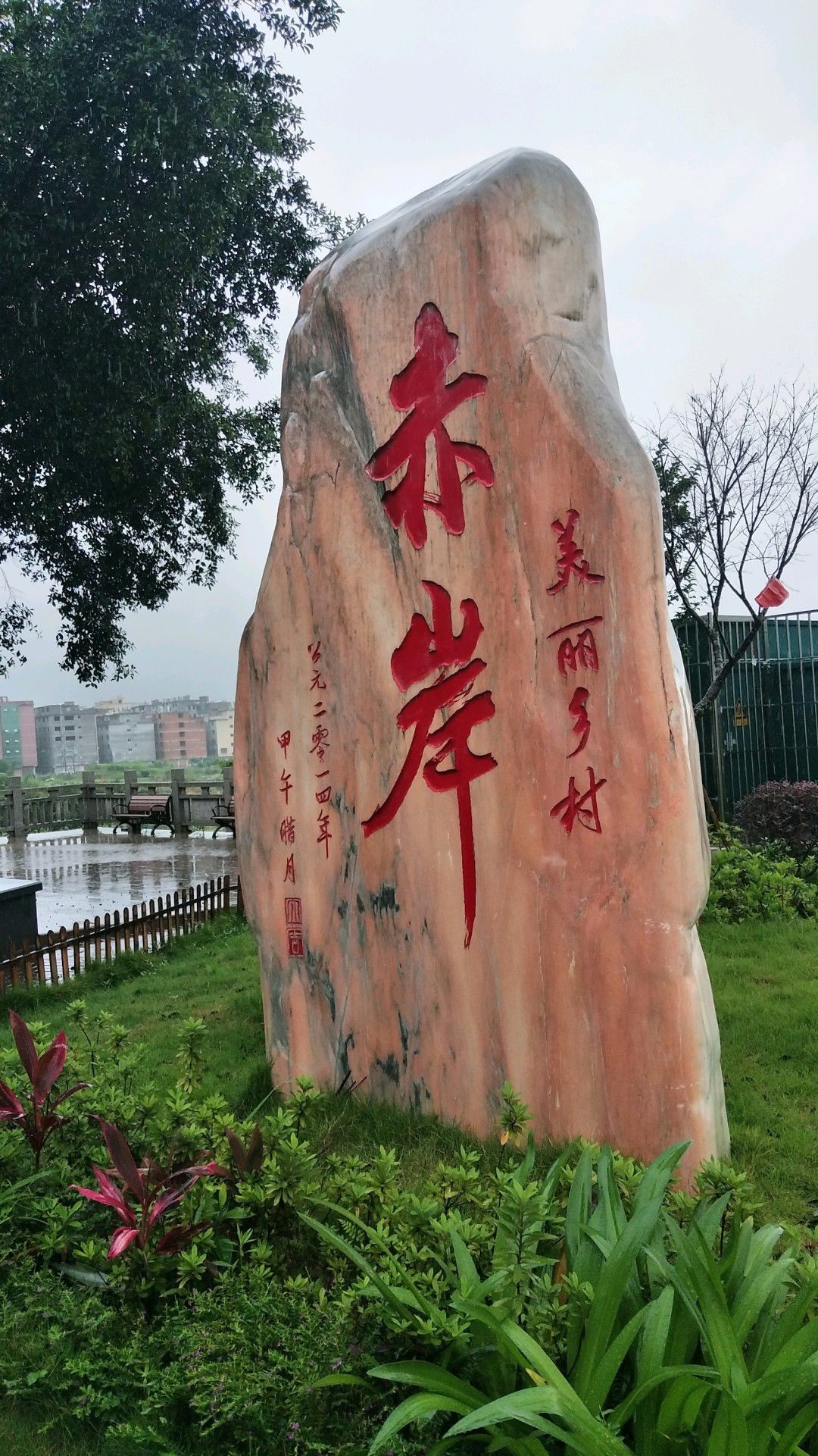 宁德赤岸风景区旅行图片 1