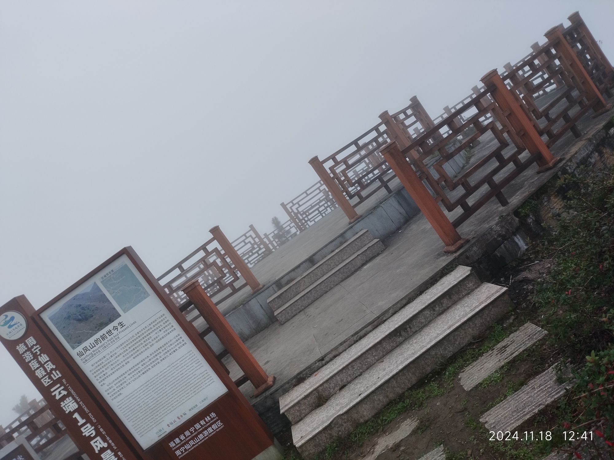 仙风山旅行图片 1
