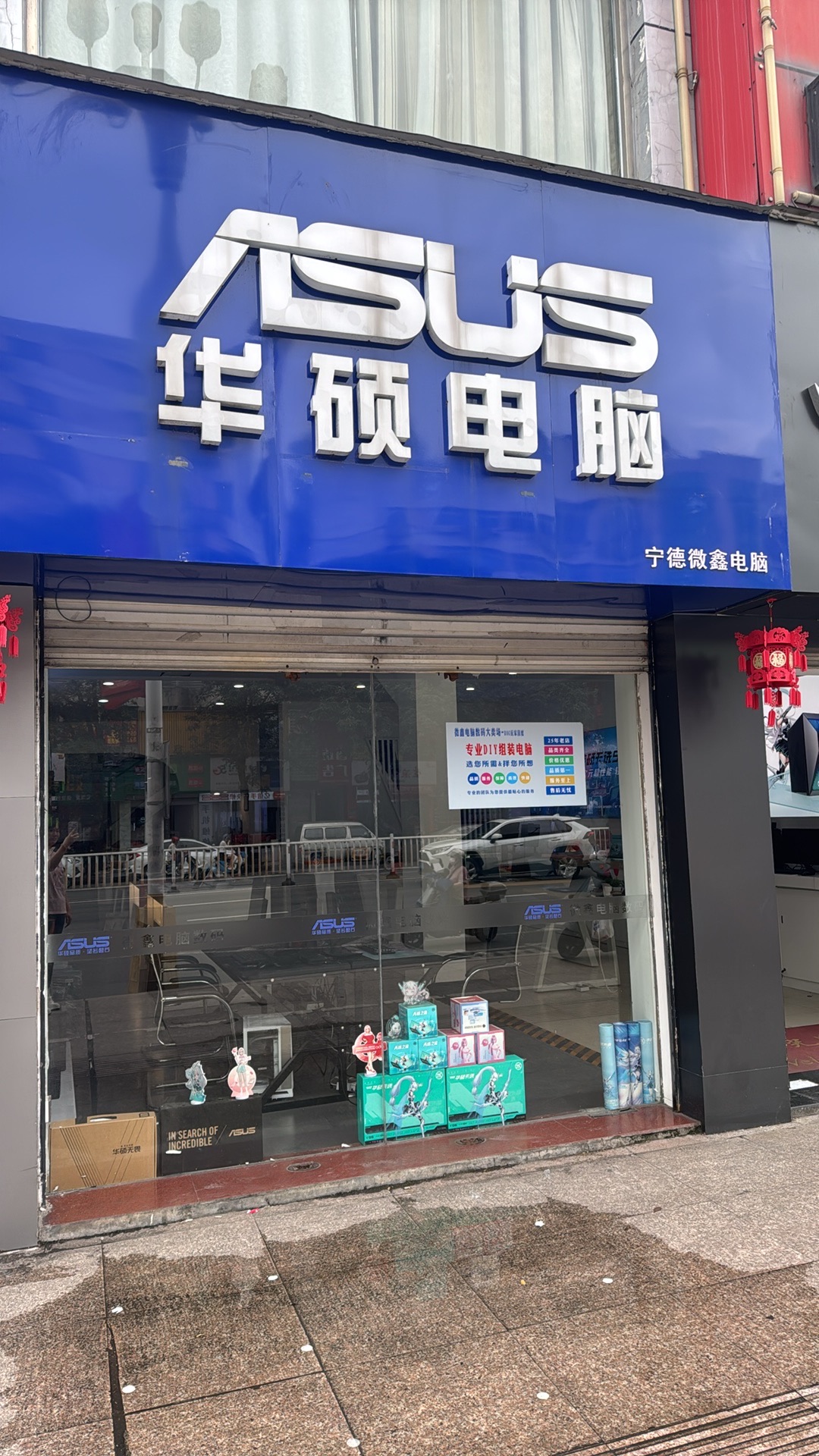 华硕电脑(宁德微鑫授权店)