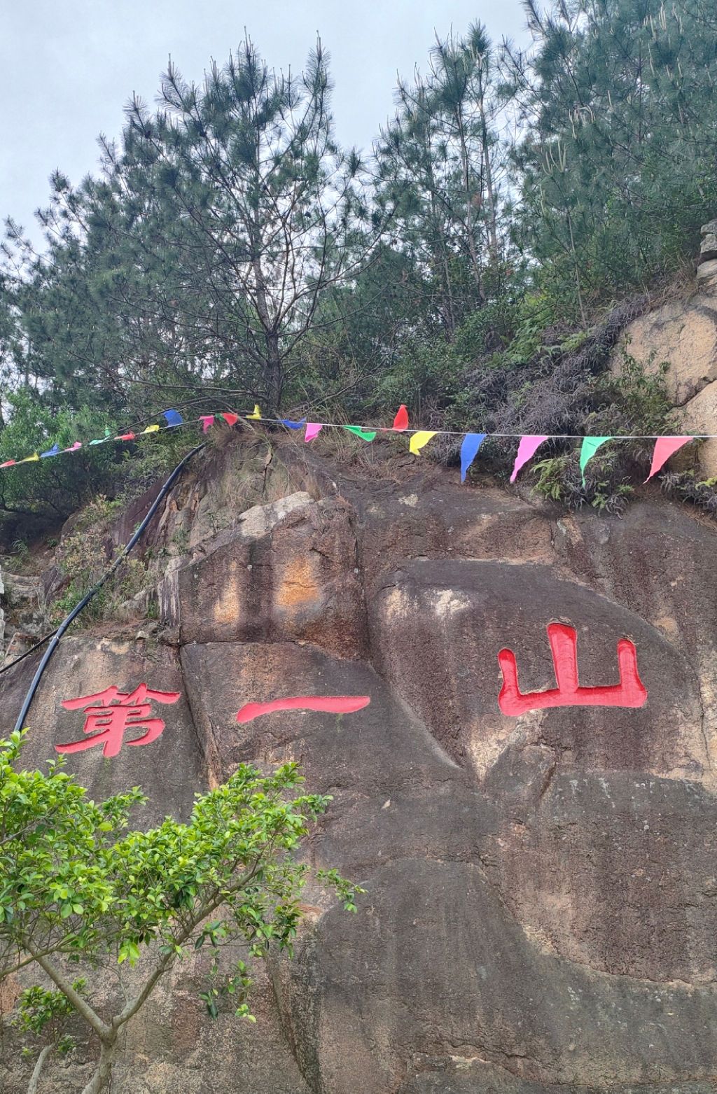 仙游第一山旅行图片 1