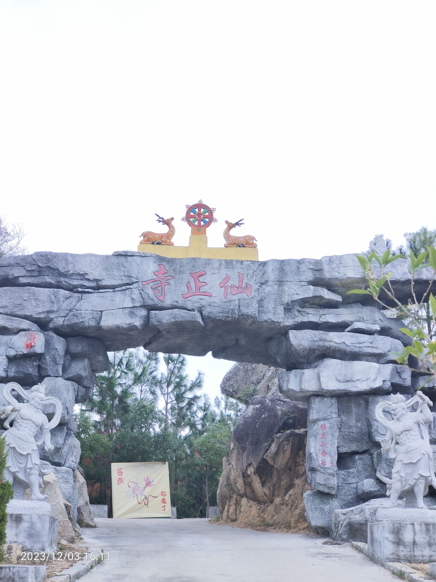 仙游第一山旅行图片 3