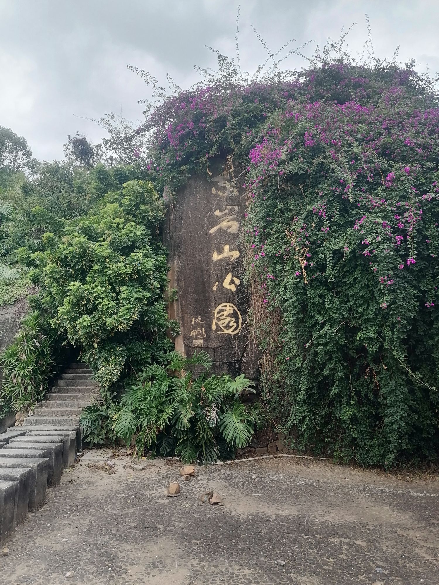 东岩山公园旅行图片 1