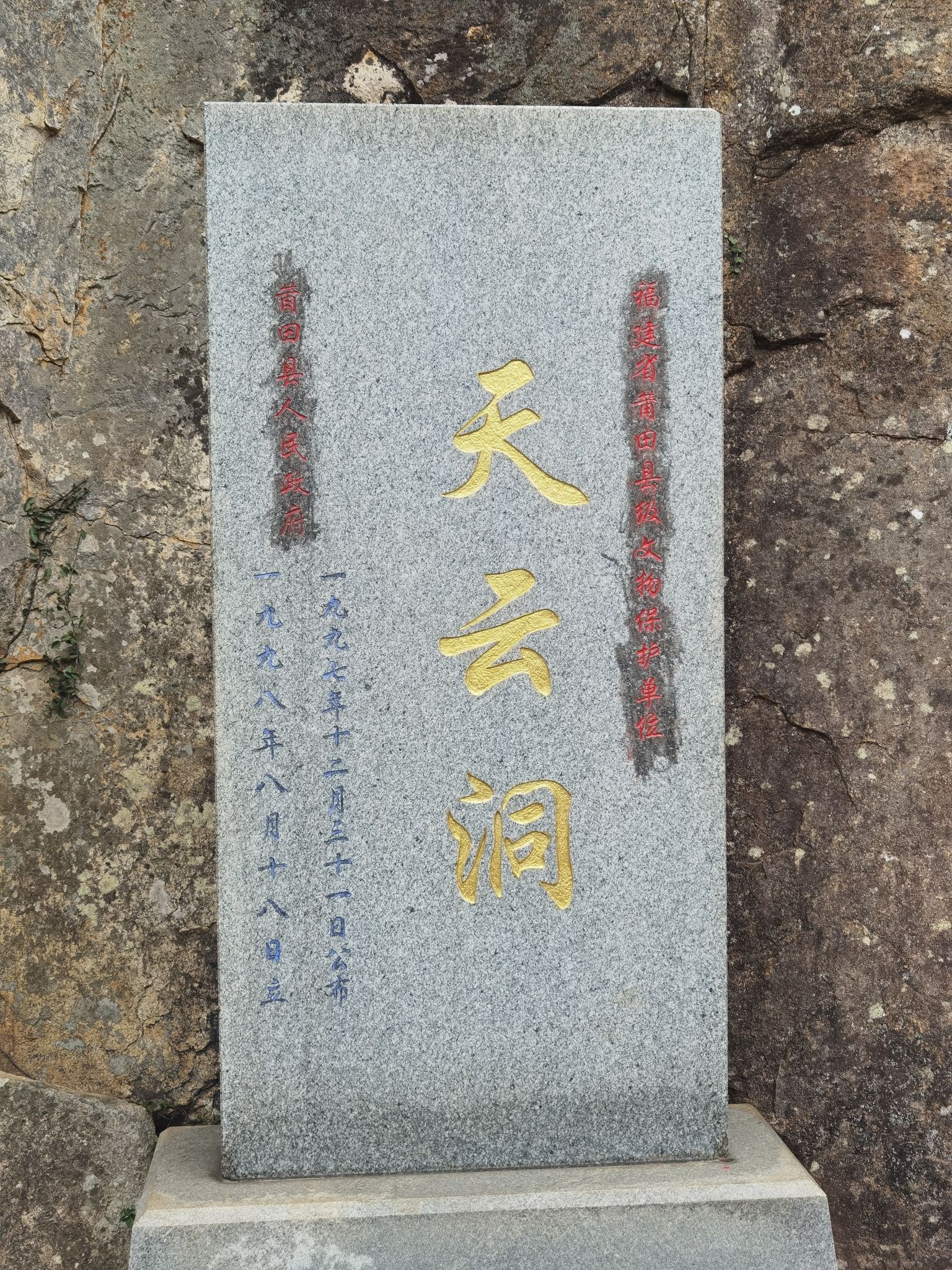 天云洞