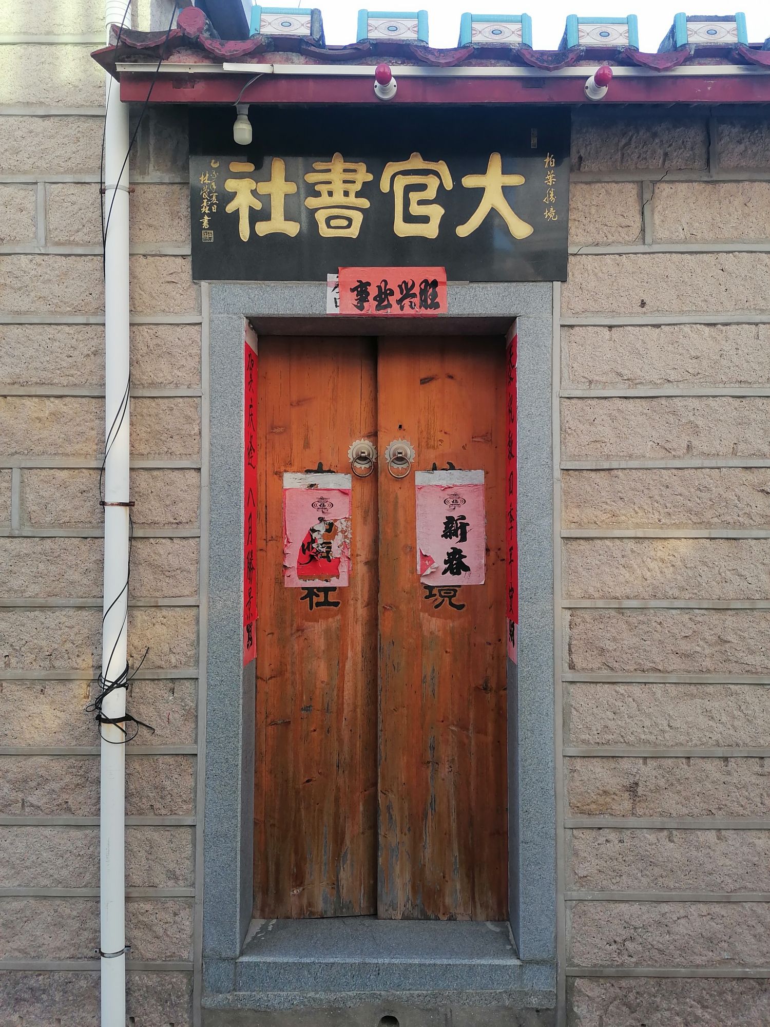 大官书社