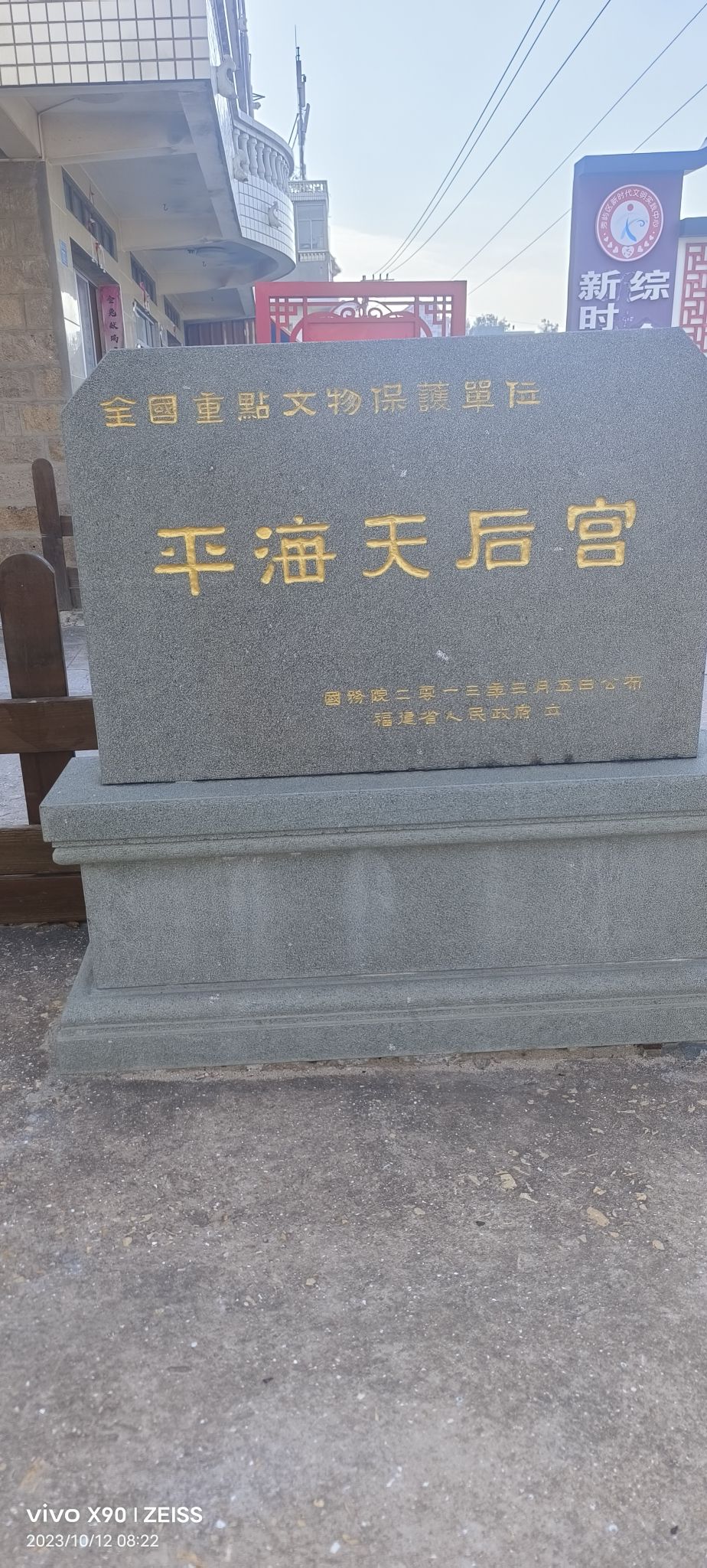 平海天后宫实景照片