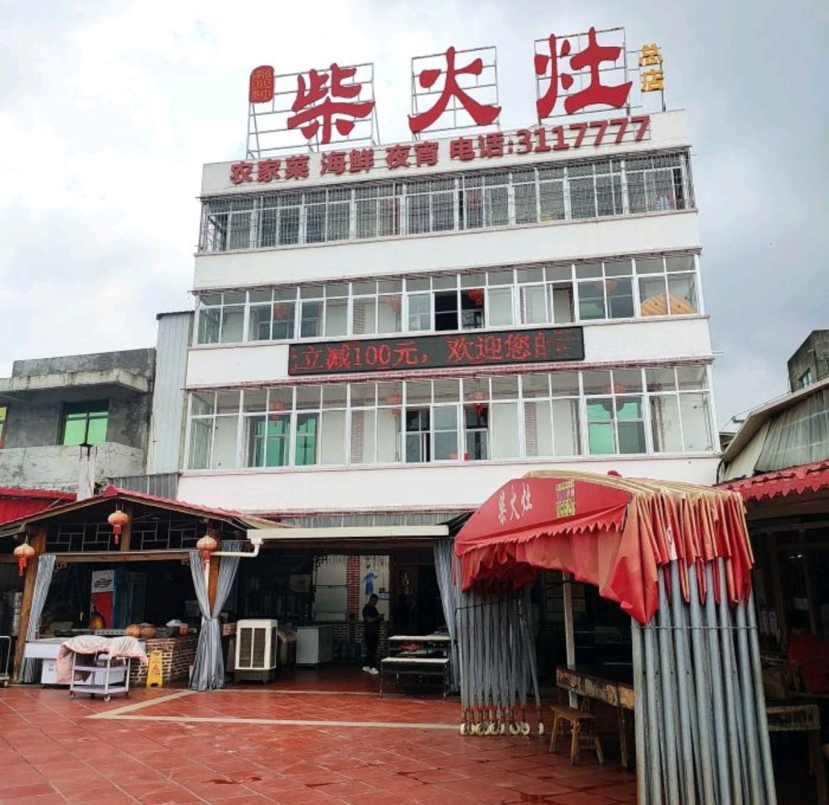 柴火灶(总店)