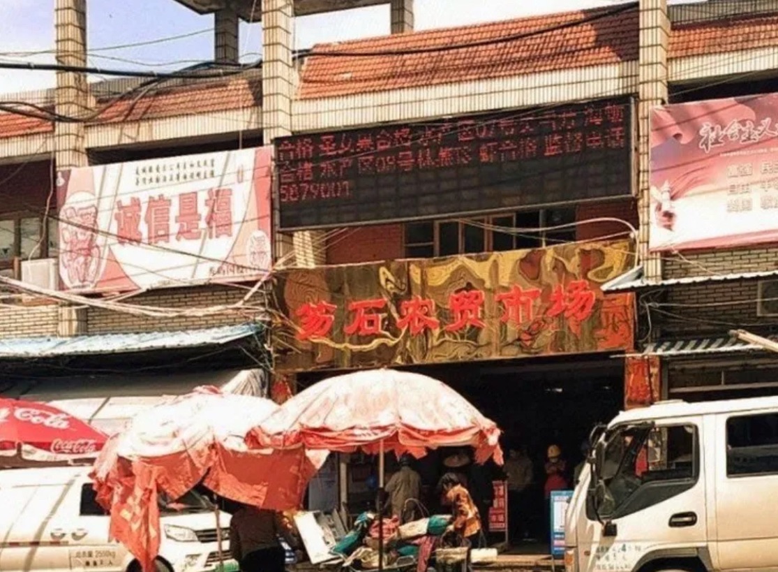 笏石农贸市场