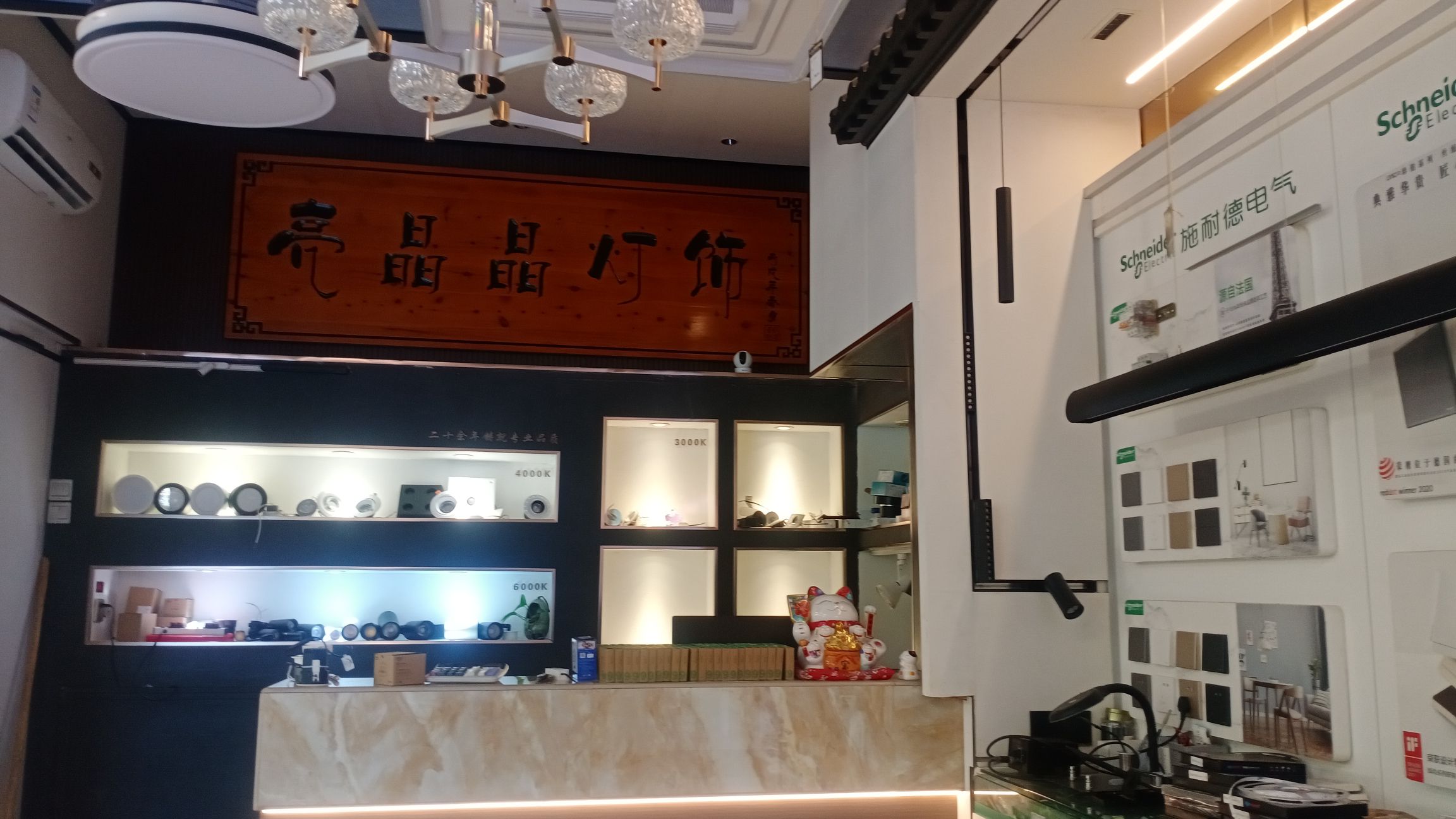 亮晶晶灯饰店