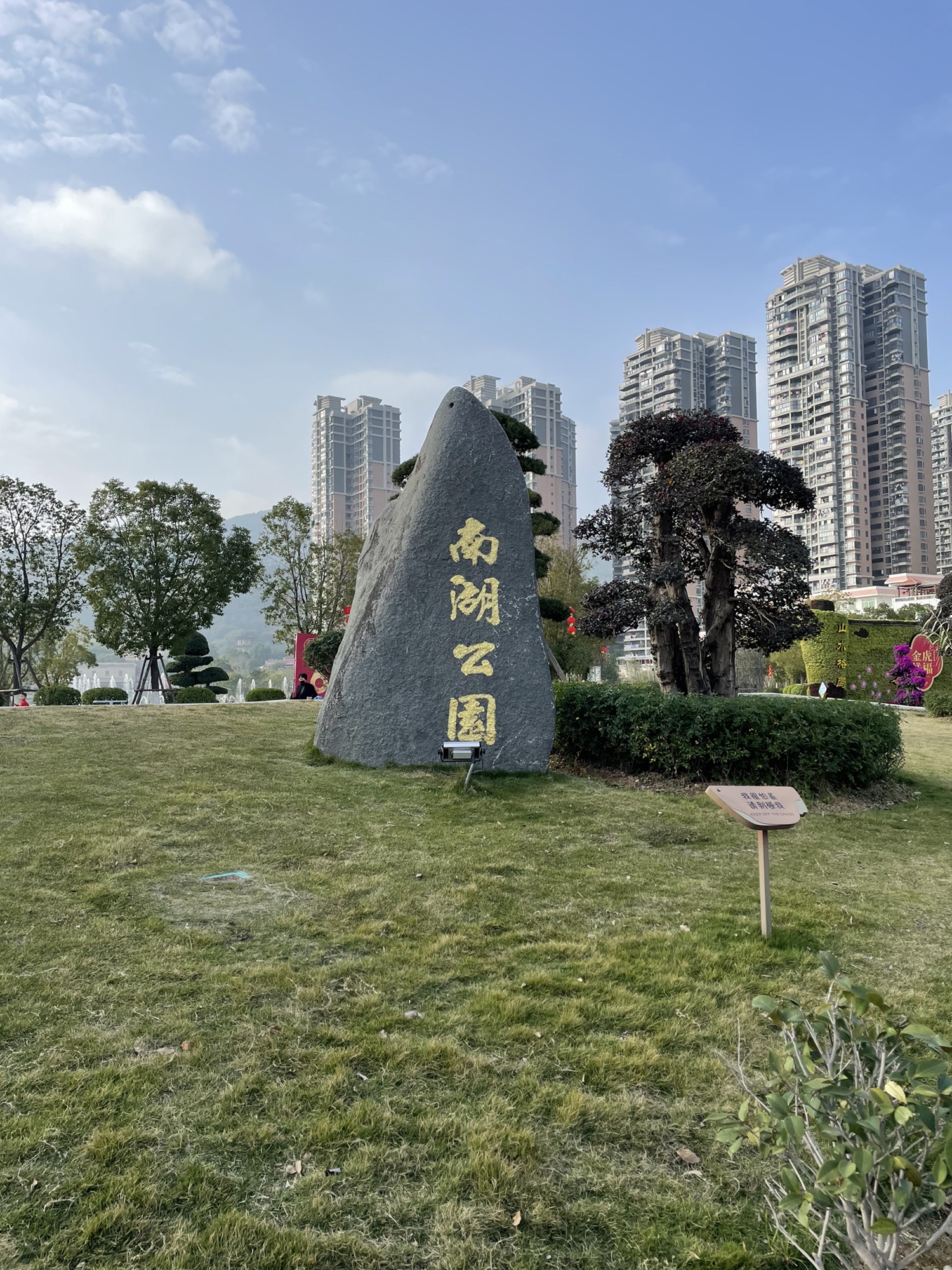 南湖公园旅行图片 3