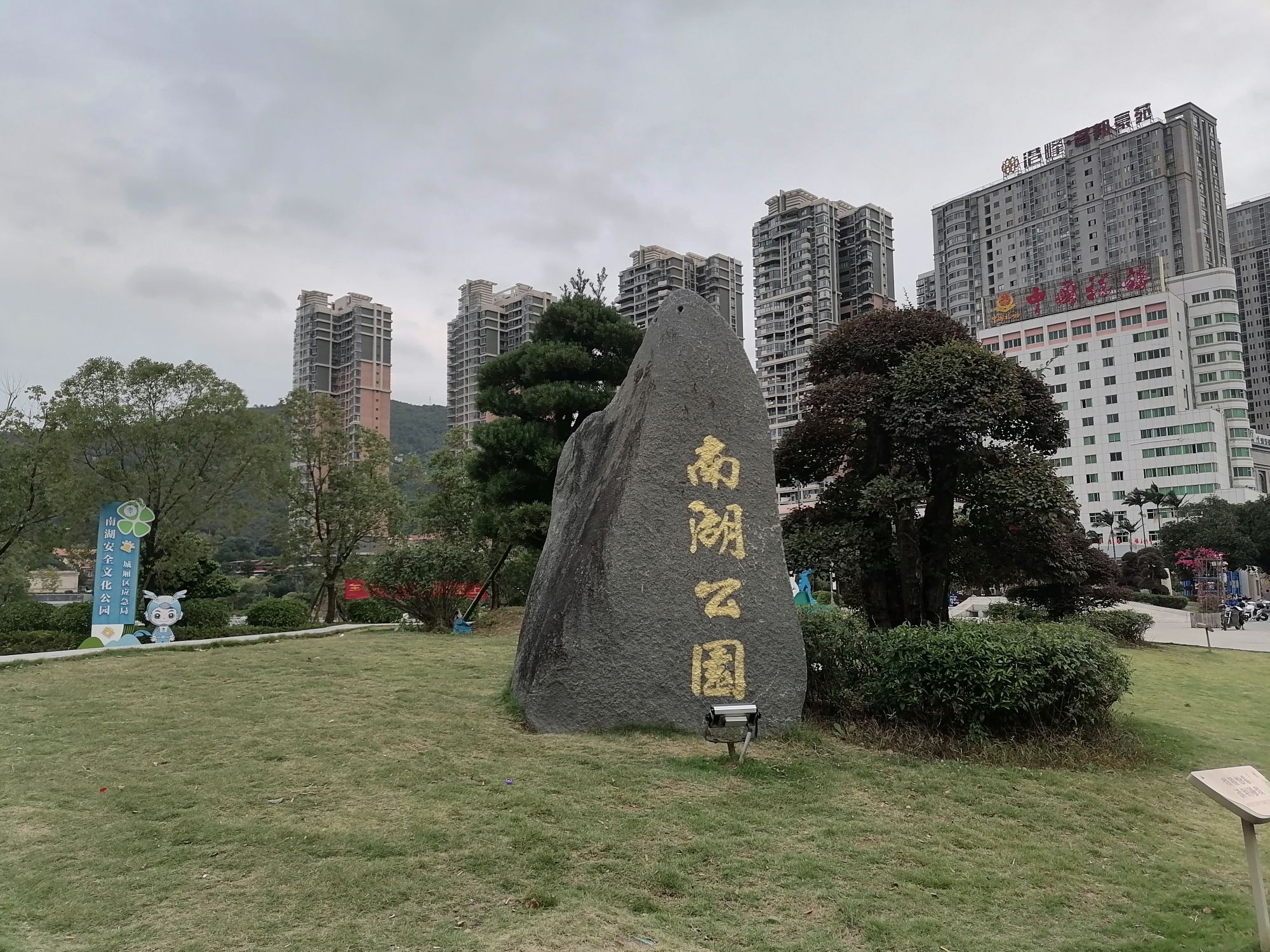 南湖公园旅行图片 1