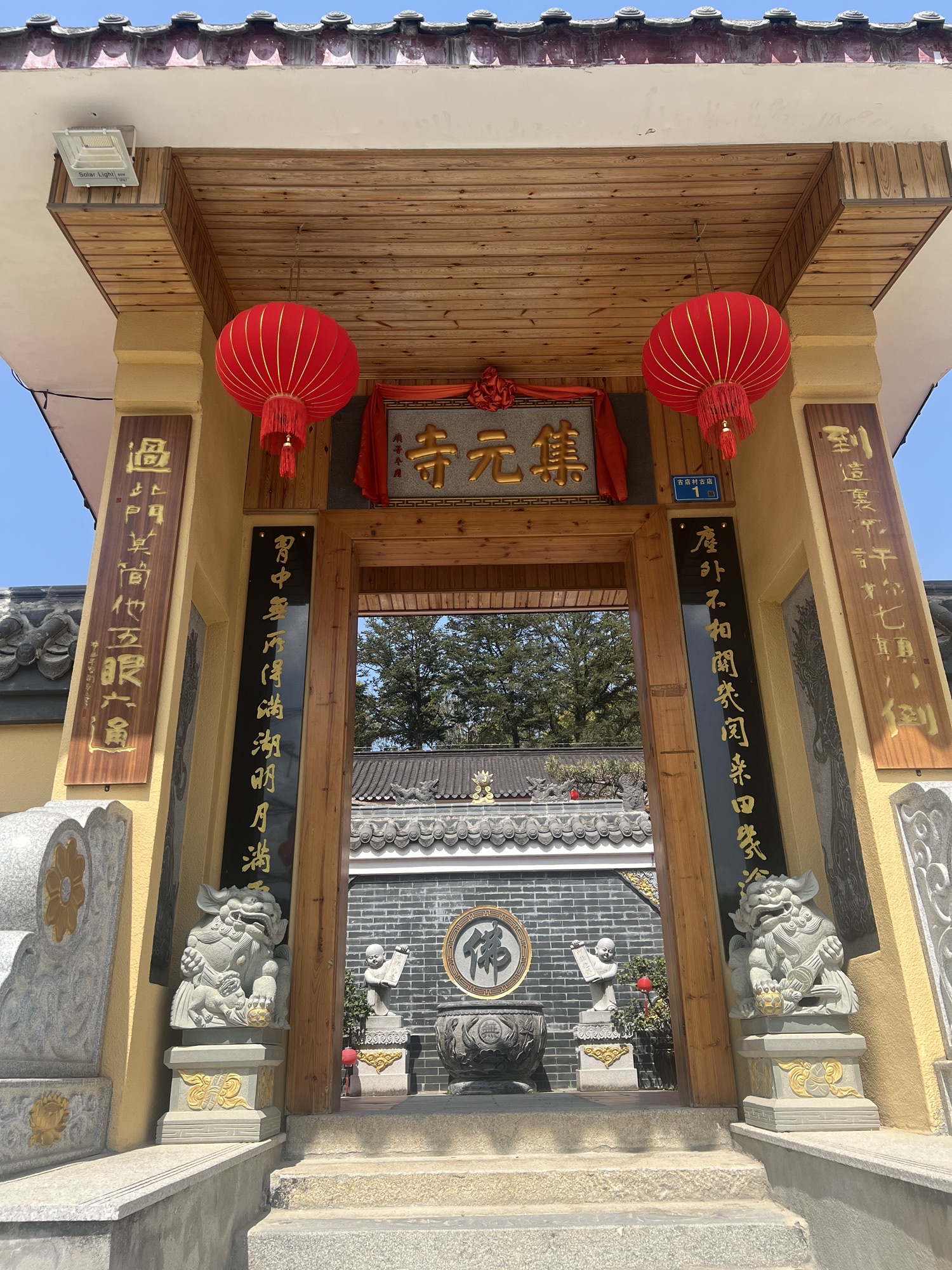 集元寺实景照片