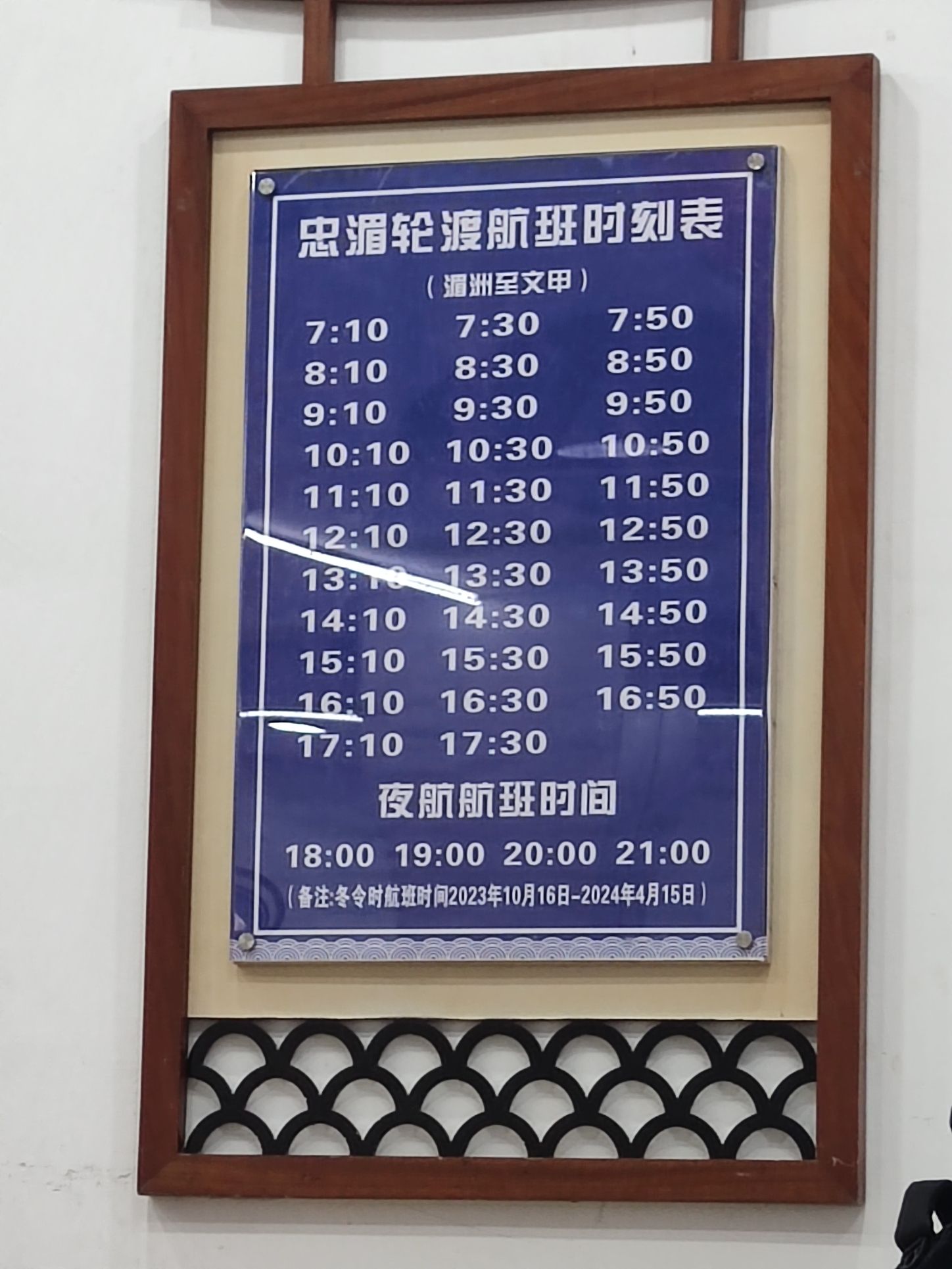 湄洲岛客运站