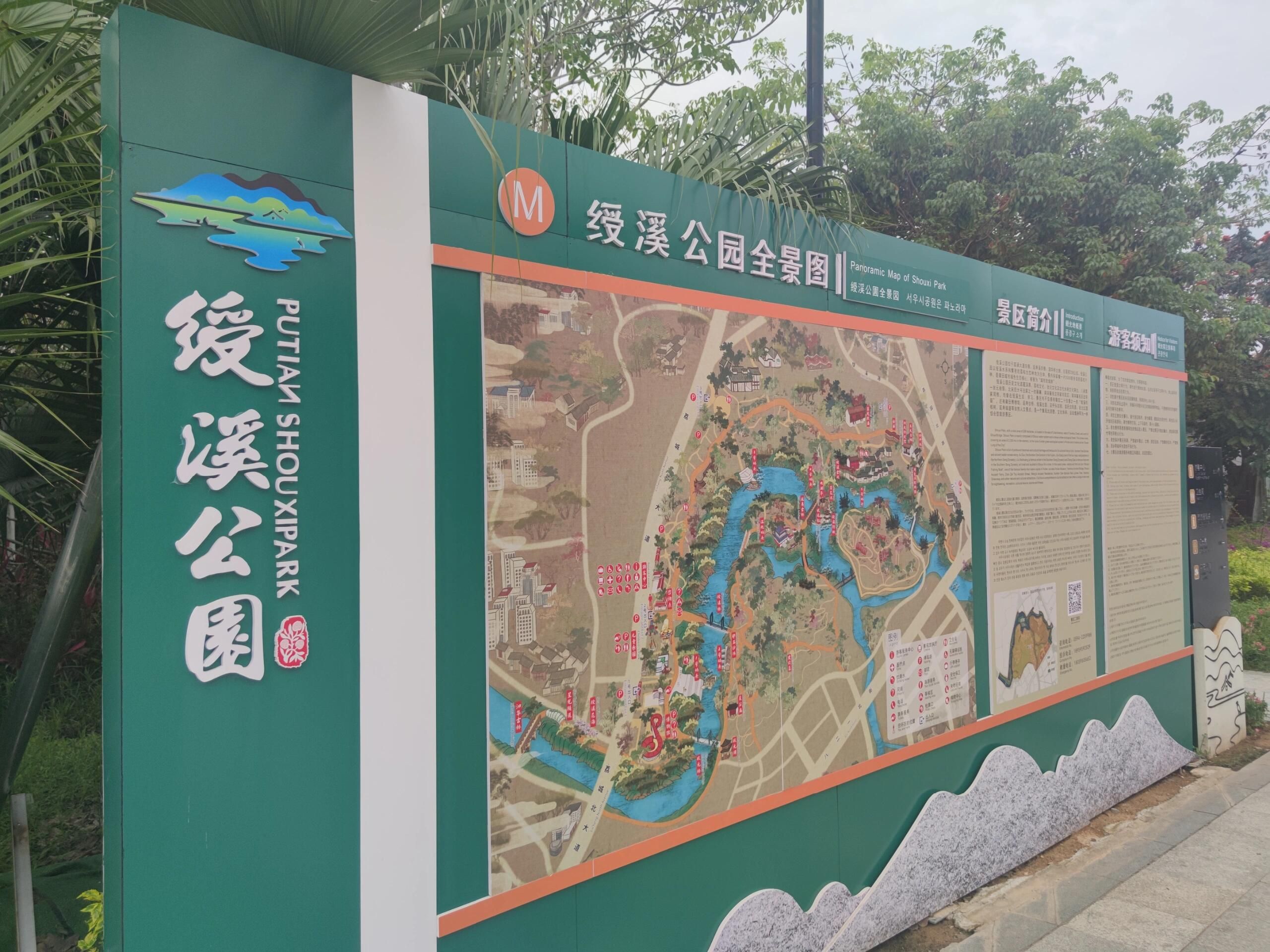 绶溪公园景点图片