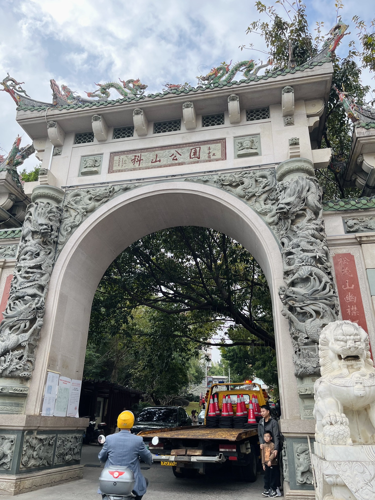 科山公园旅行图片 1