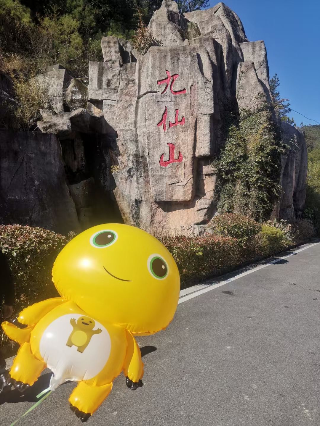 泉州德化九仙山风景区旅行图片 1