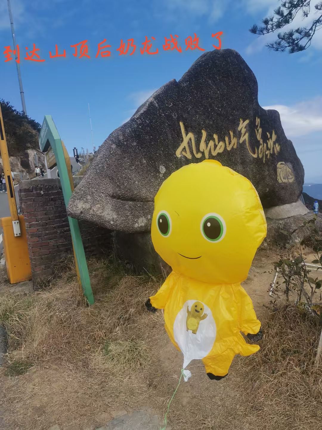 泉州德化九仙山风景区旅行图片 2