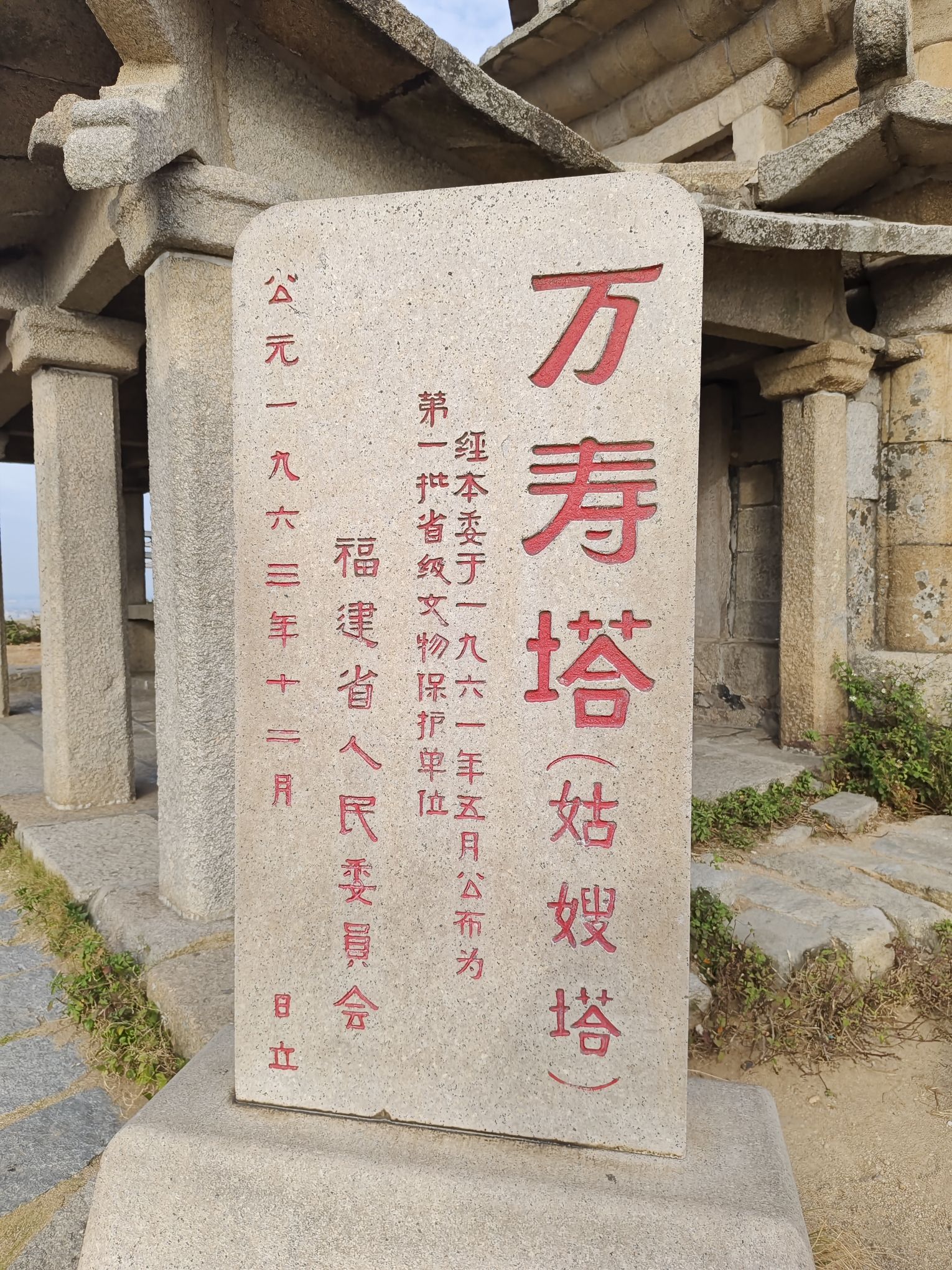 姑嫂塔