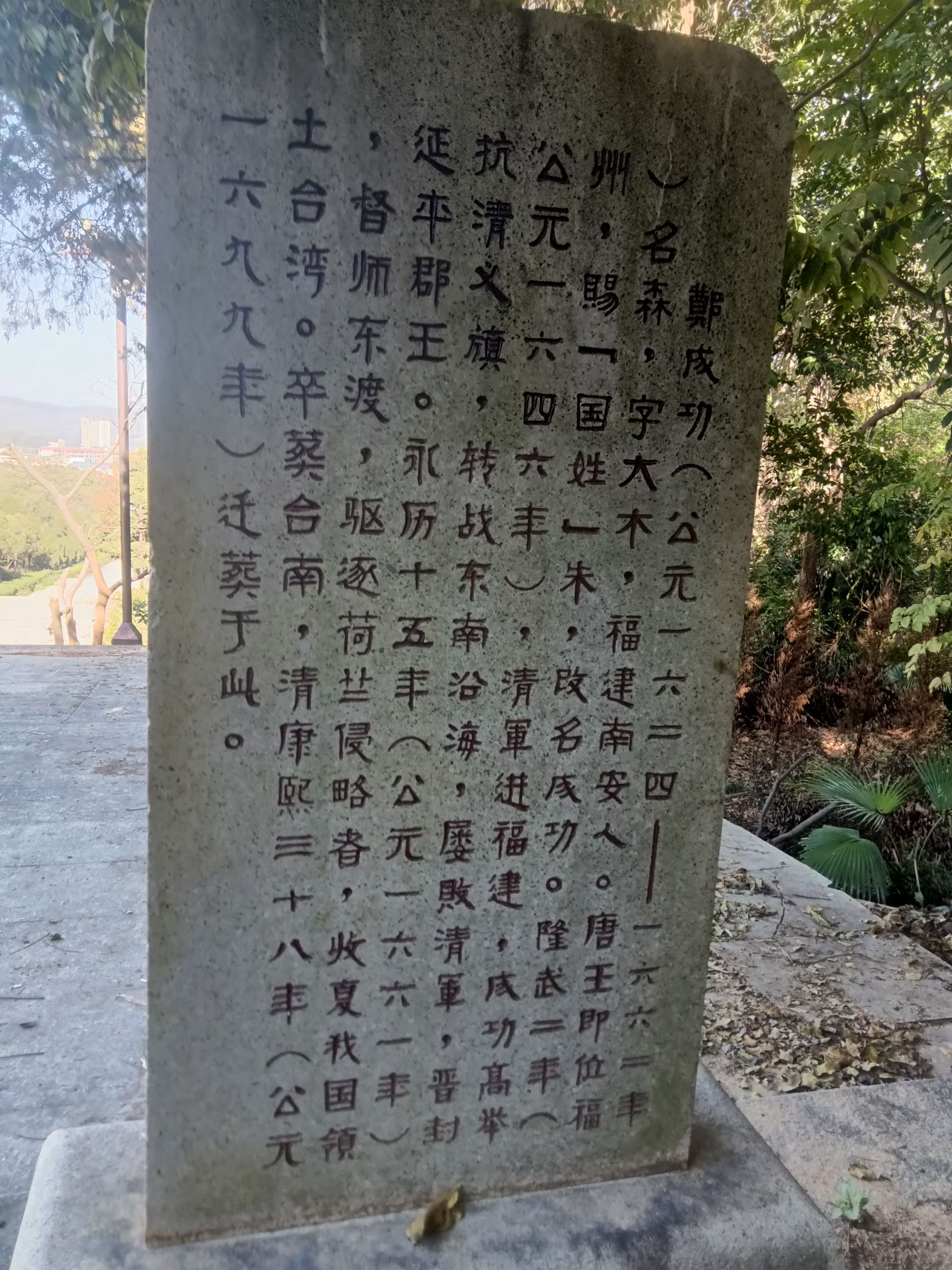 郑成功墓旅行图片 3