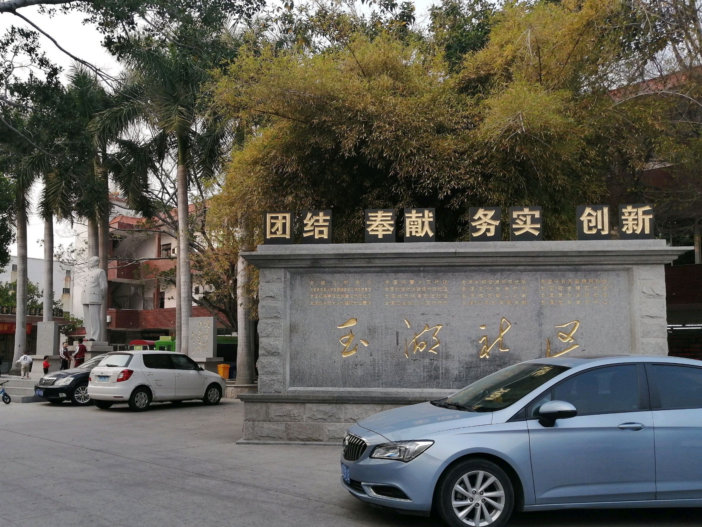 湖东公园旅行图片 1