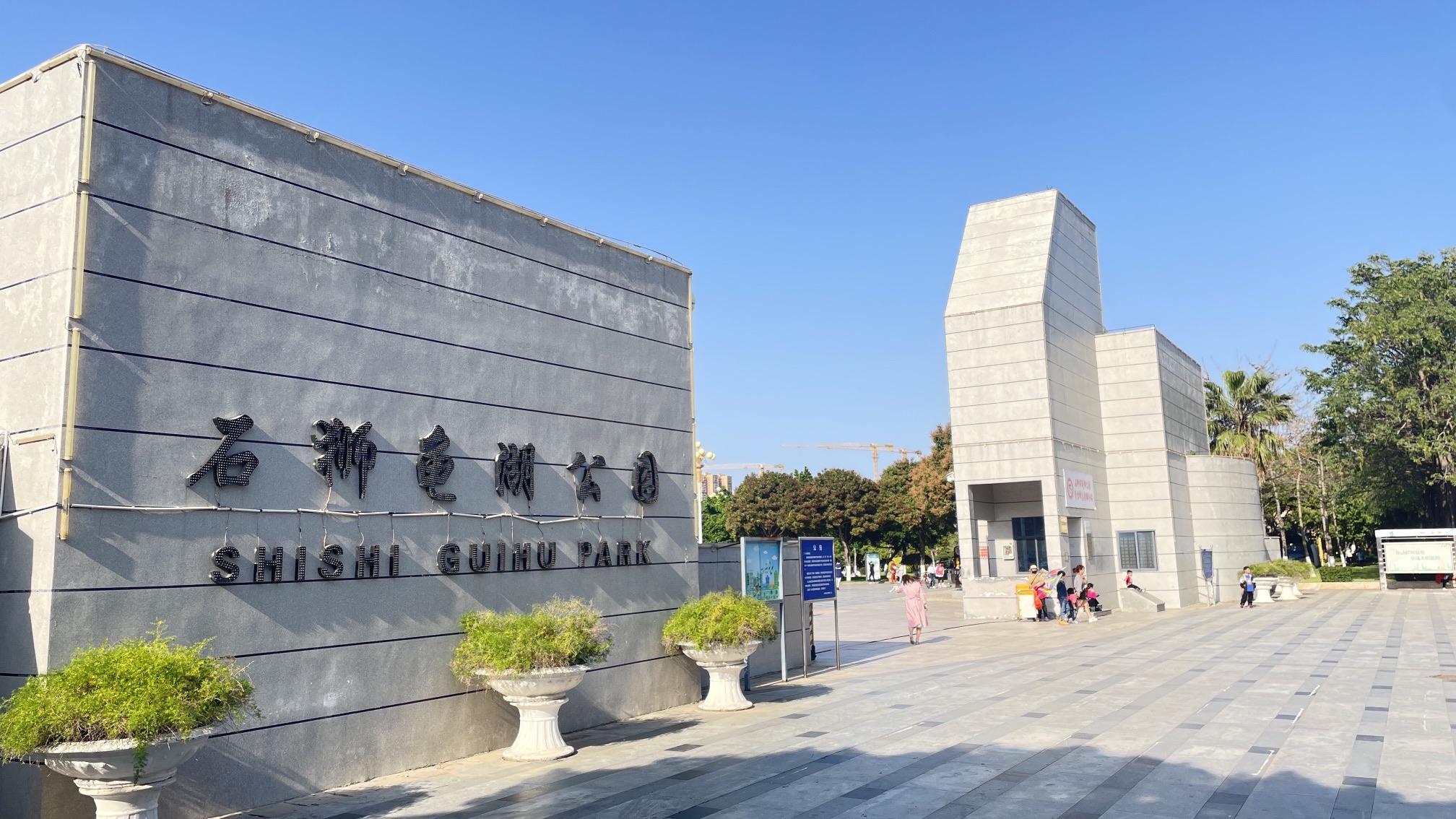石狮龟湖公园旅行图片 1