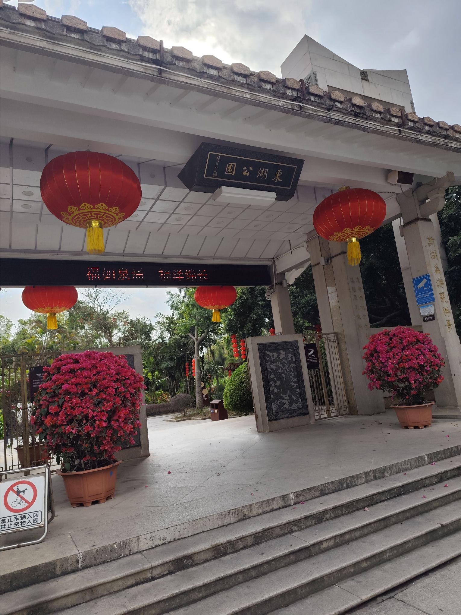 东湖公园旅行图片 1