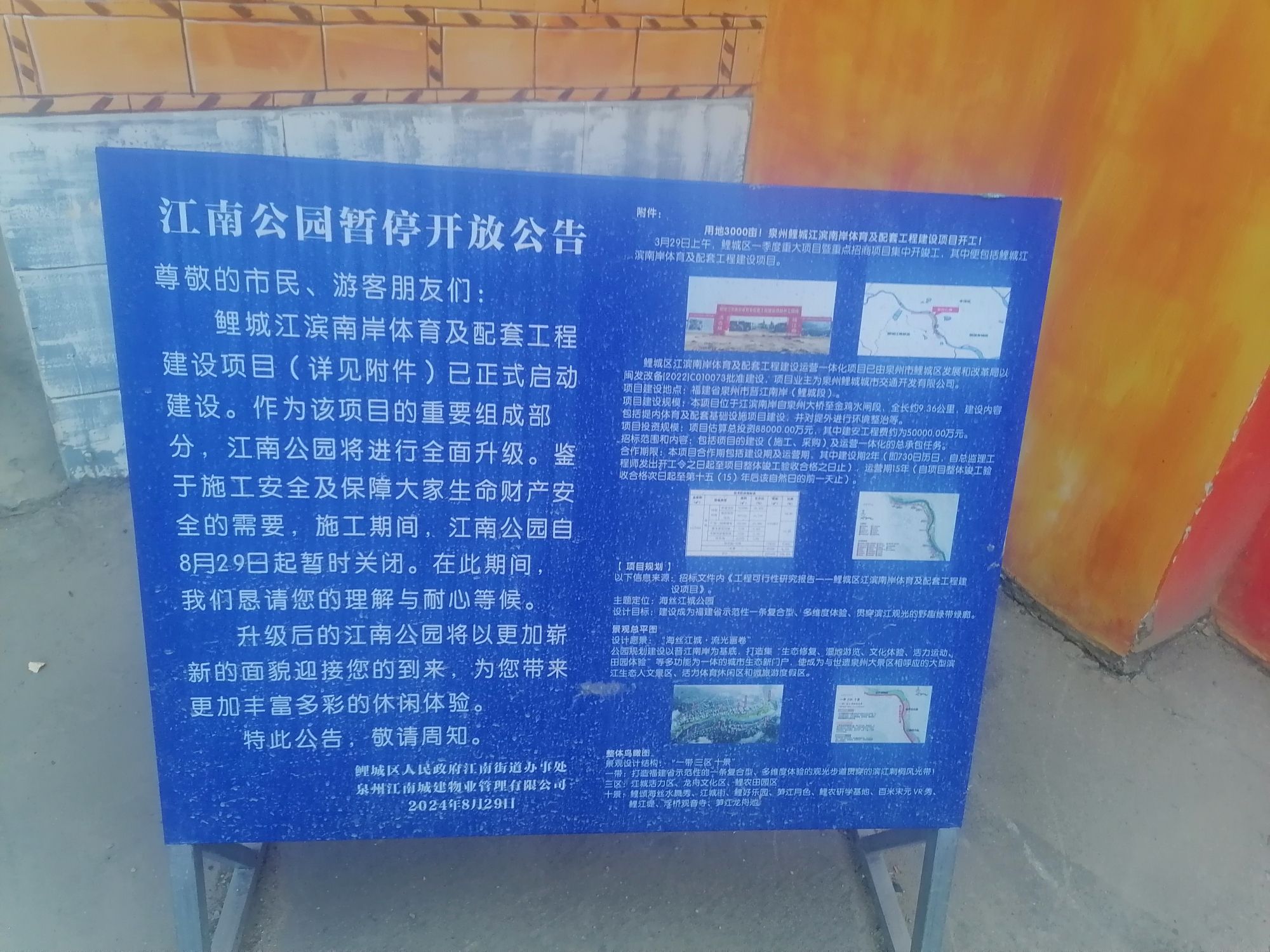 晋江南岸生态公园旅行图片 2