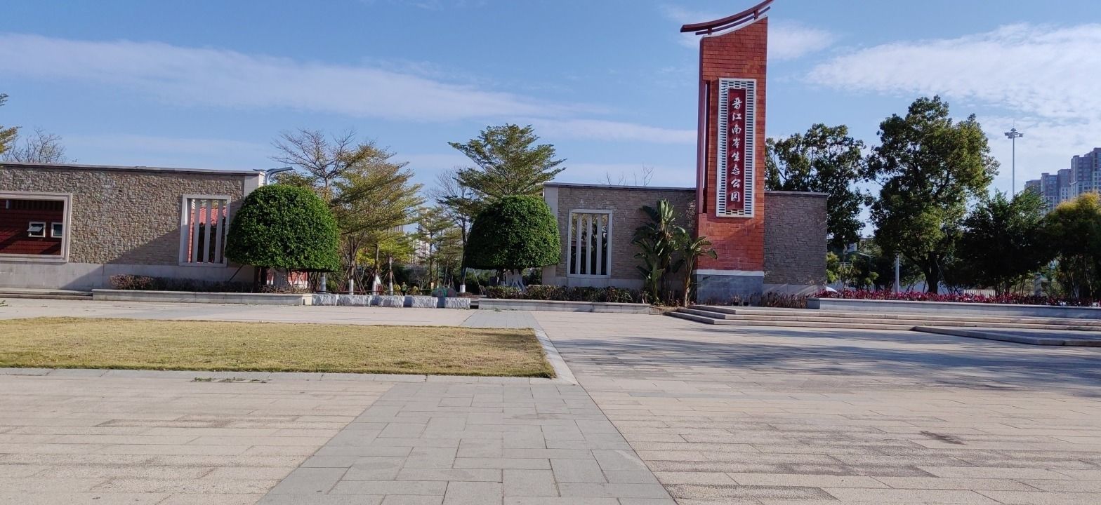 晋江南岸生态公园旅行图片 1