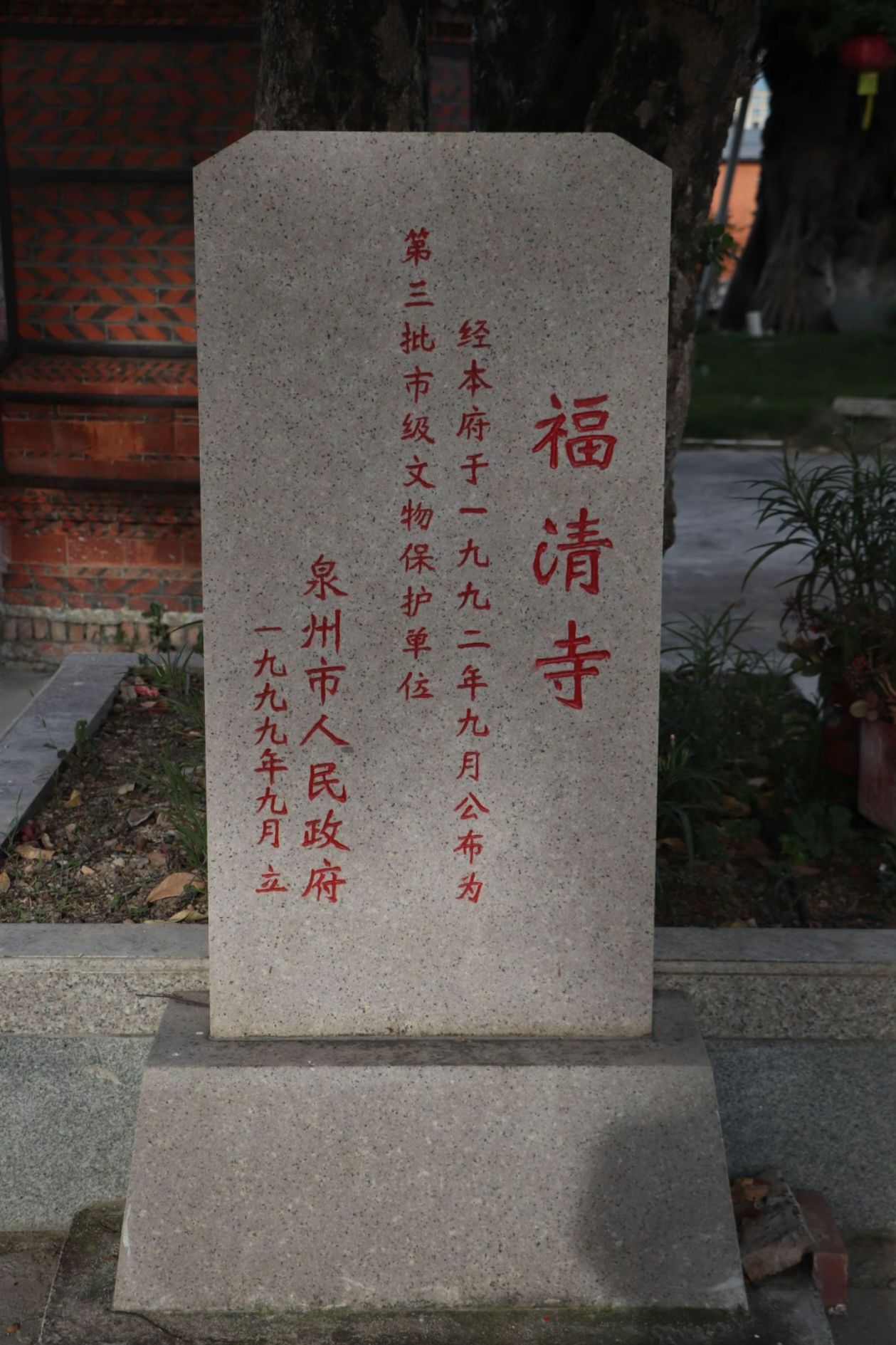 福清寺实景照片
