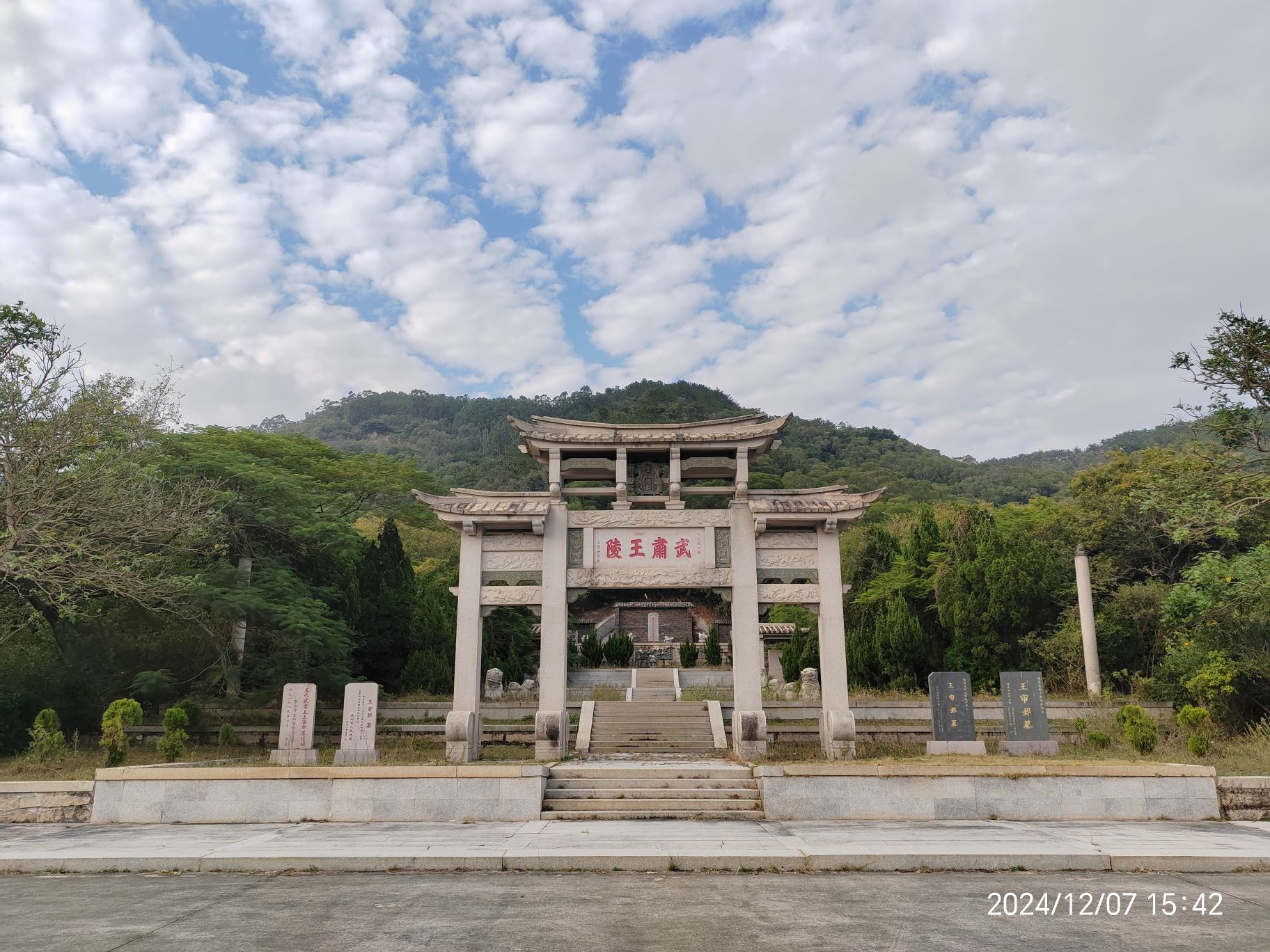 武肃王陵旅行图片 1