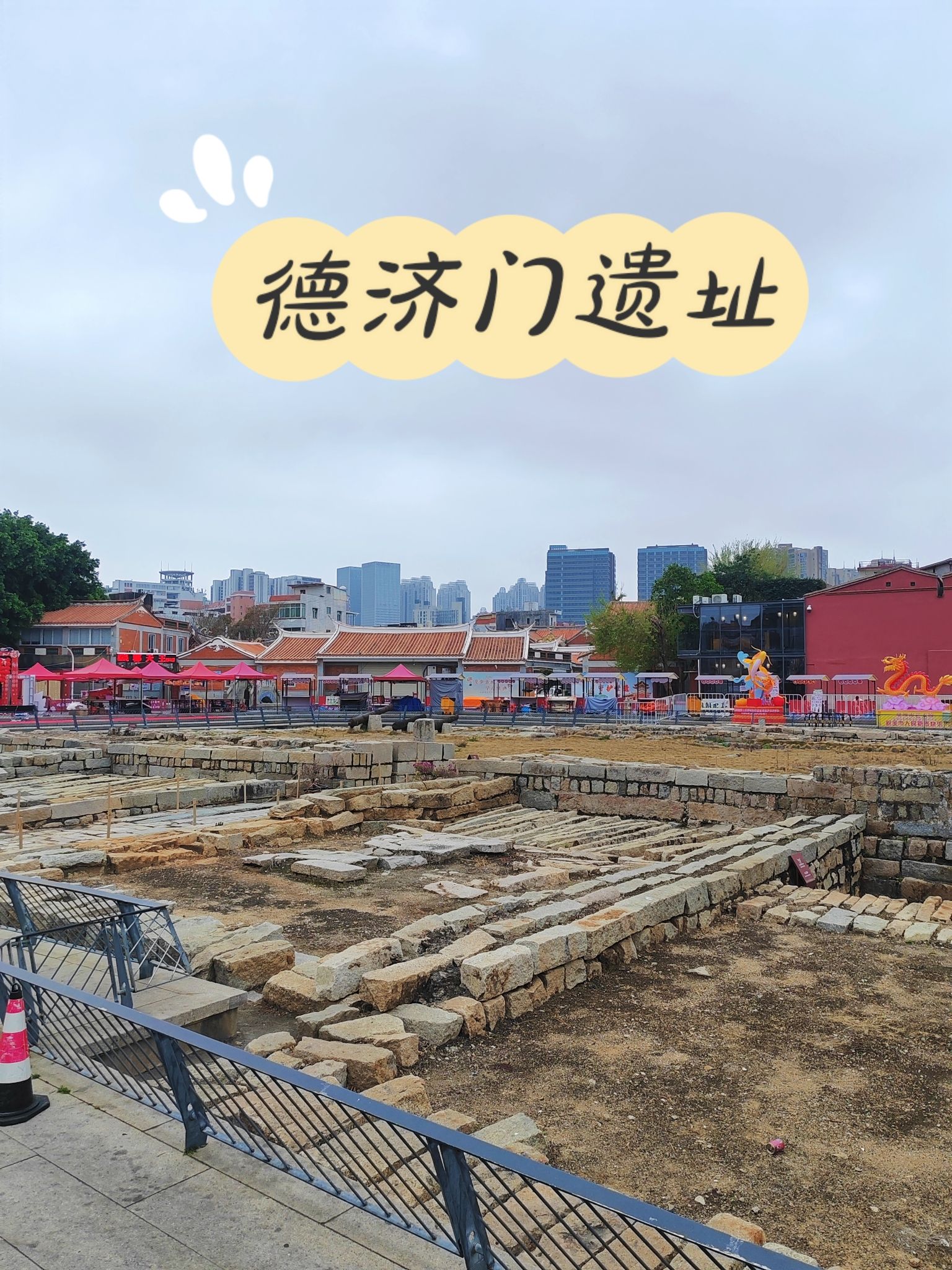 天后宫-德济门遗址旅行图片 3