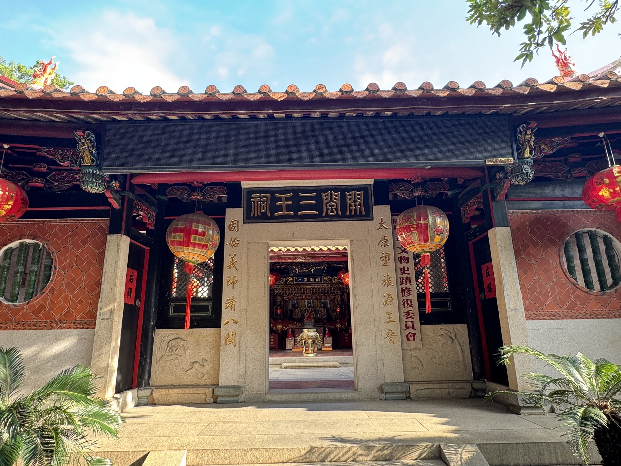 开闽三王祠实景照片