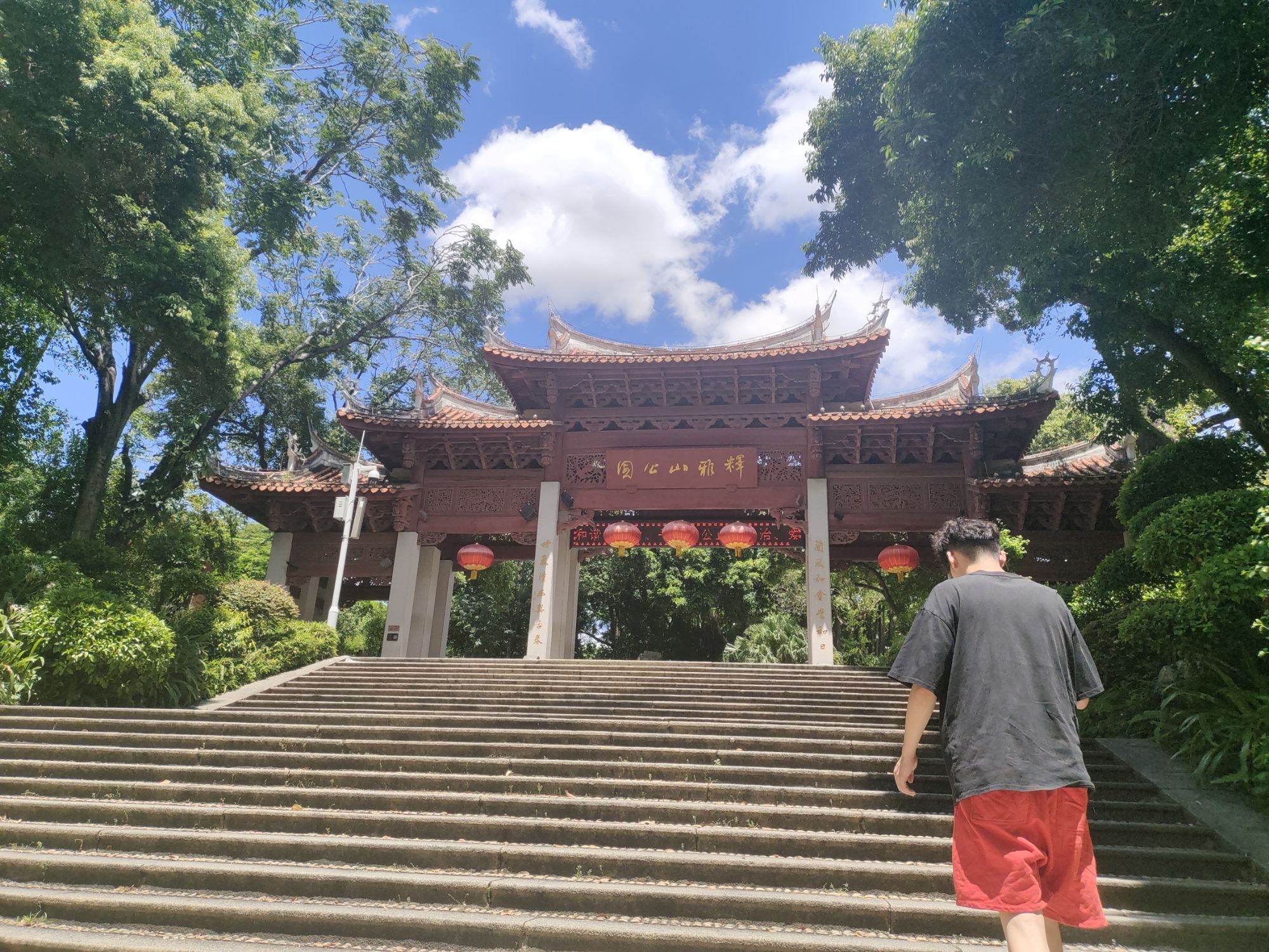 释雅山公园旅行图片 1