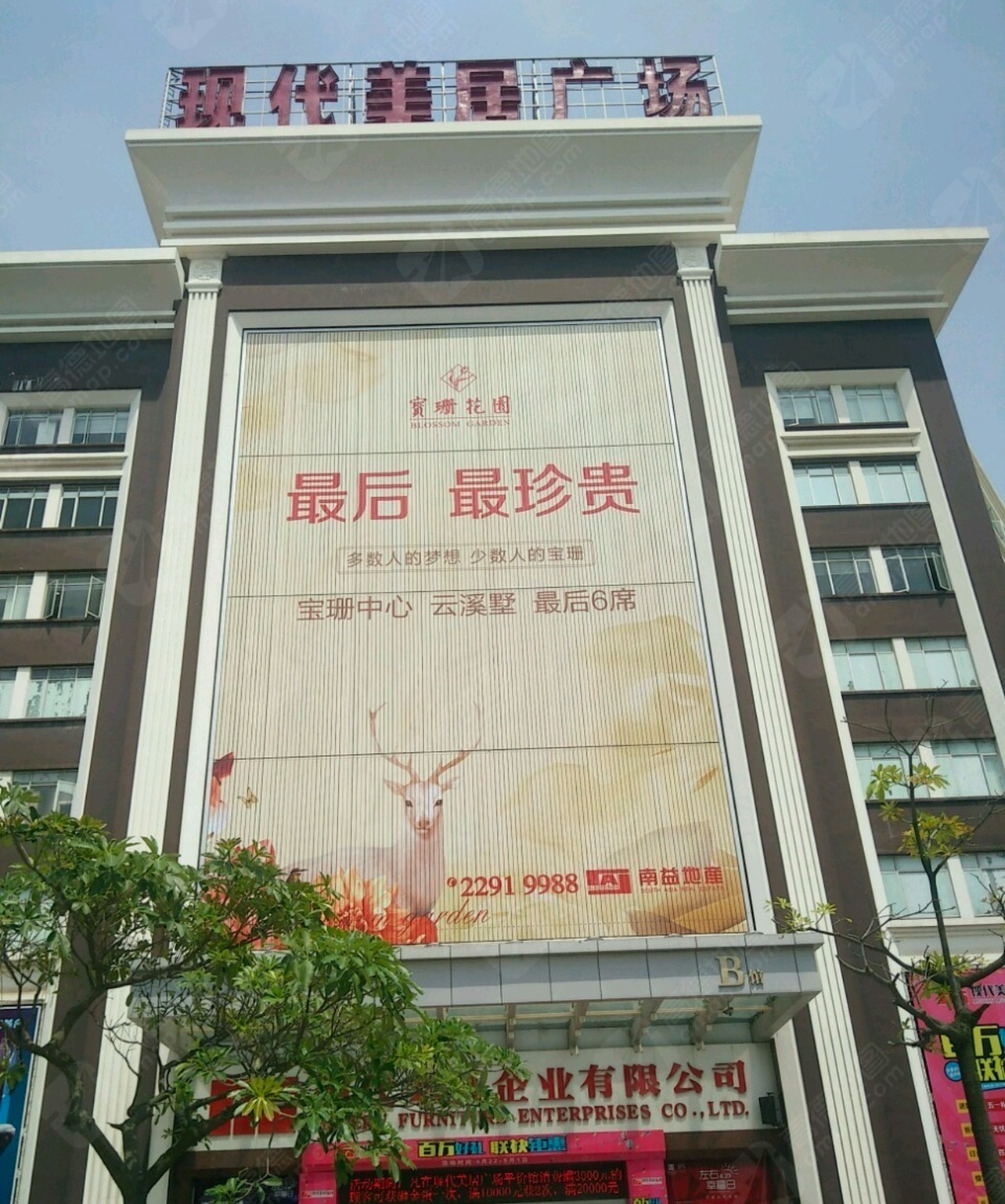 现代家居广场