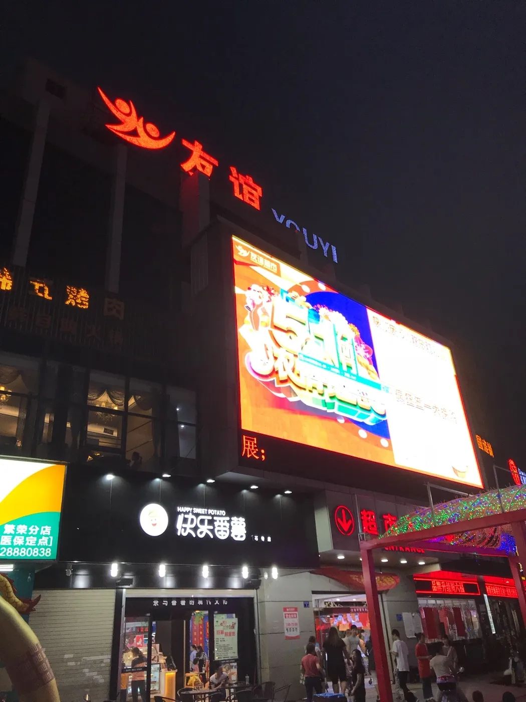 友谊超市(浮桥店)