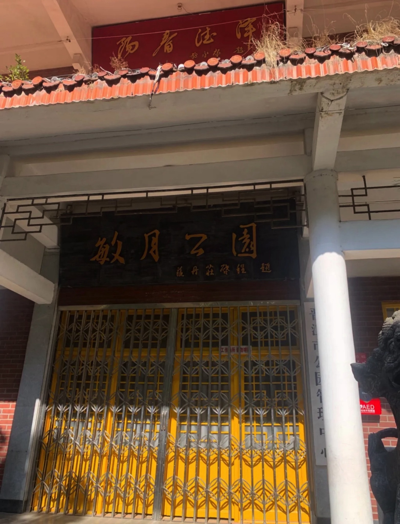 敏月公园旅行图片 1