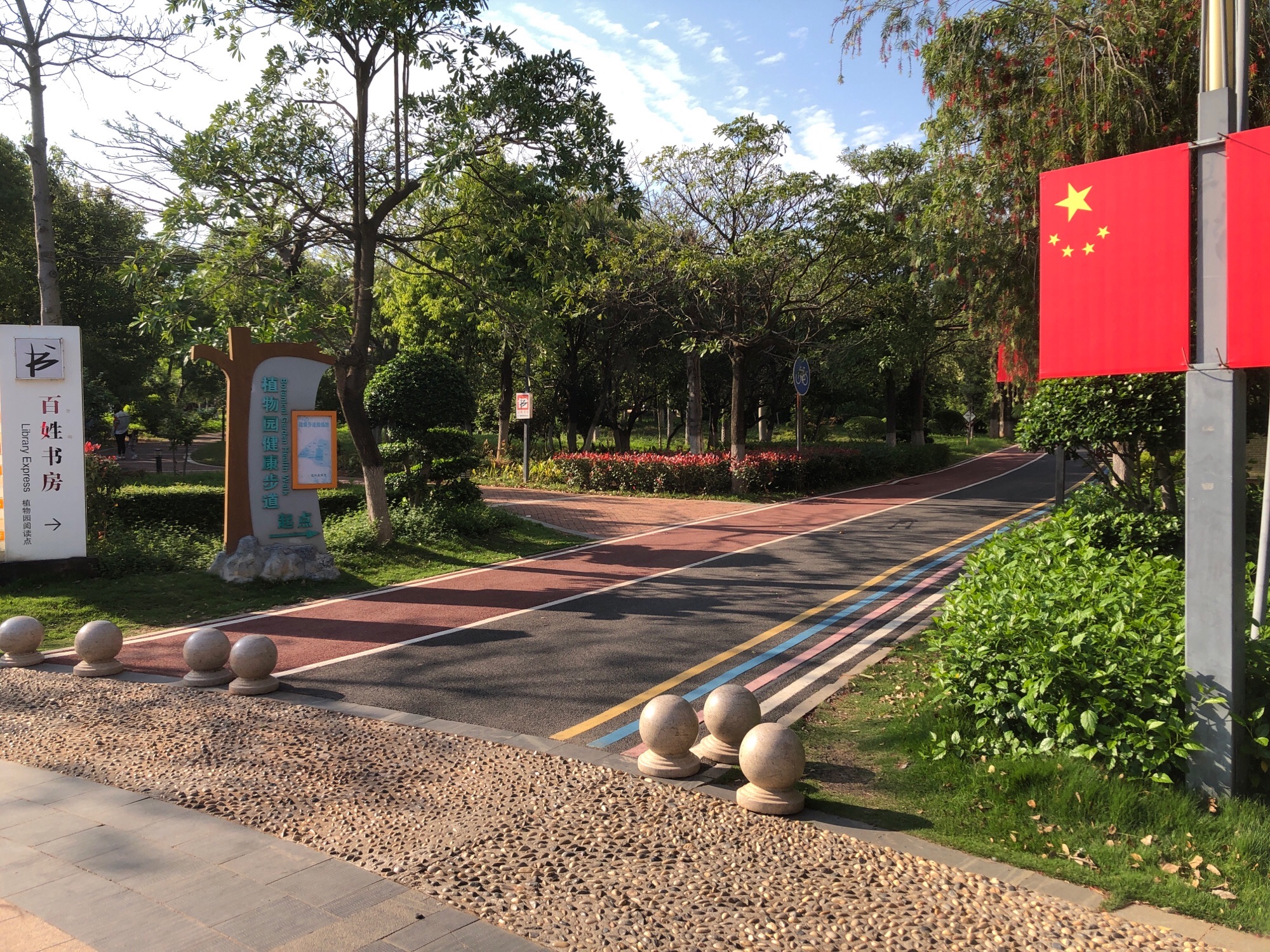 泉港植物园旅行图片 1