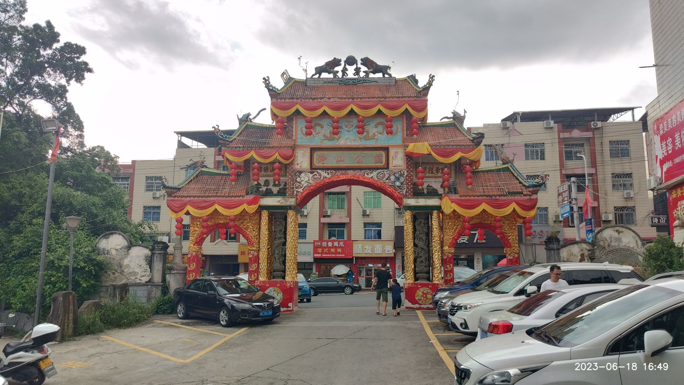 诗山公园旅行图片 1
