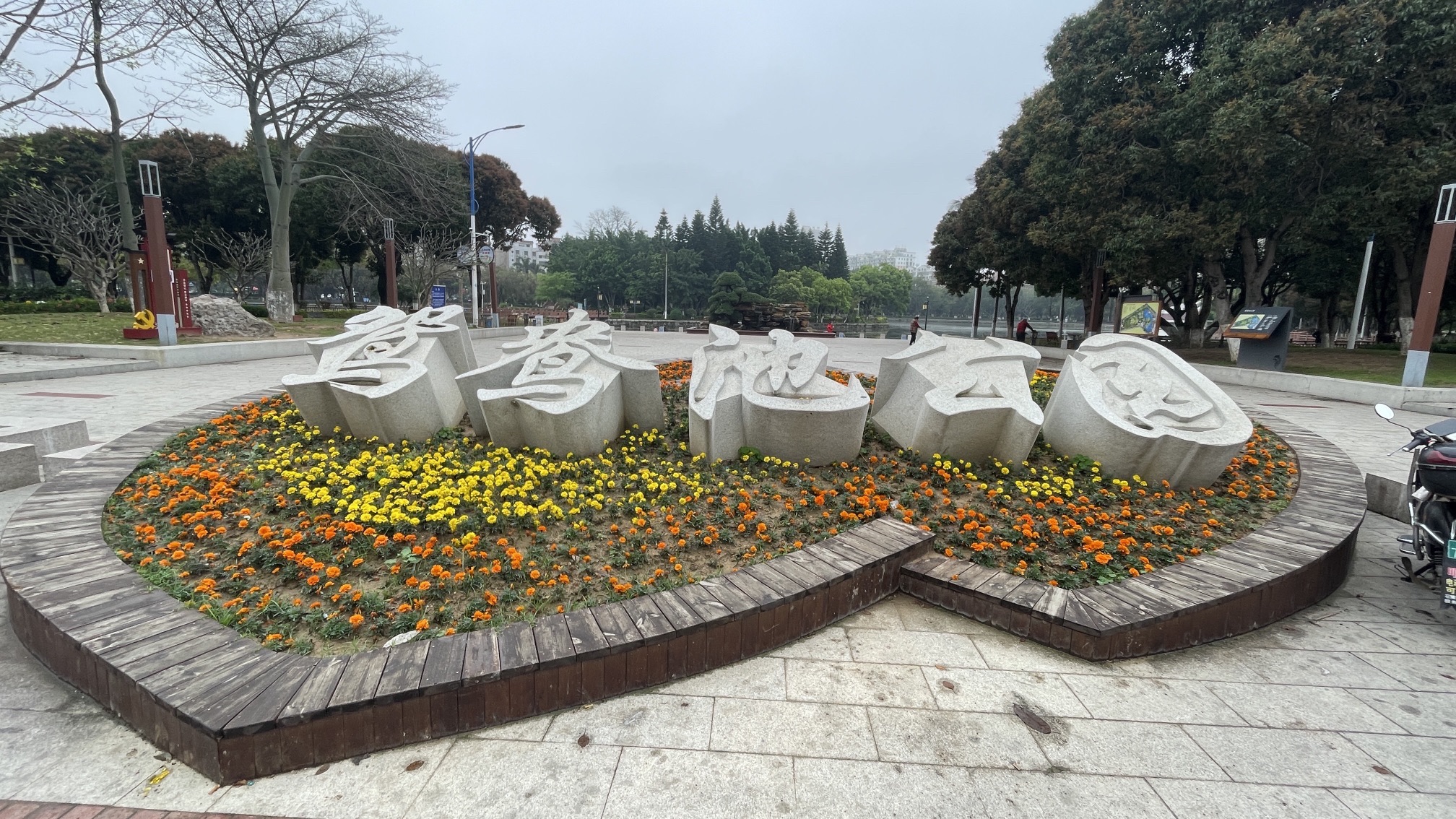 鸳鸯池公园旅行图片 1