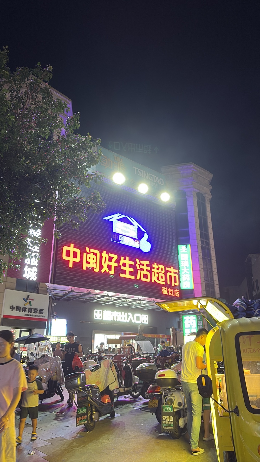 中闽好生活超市