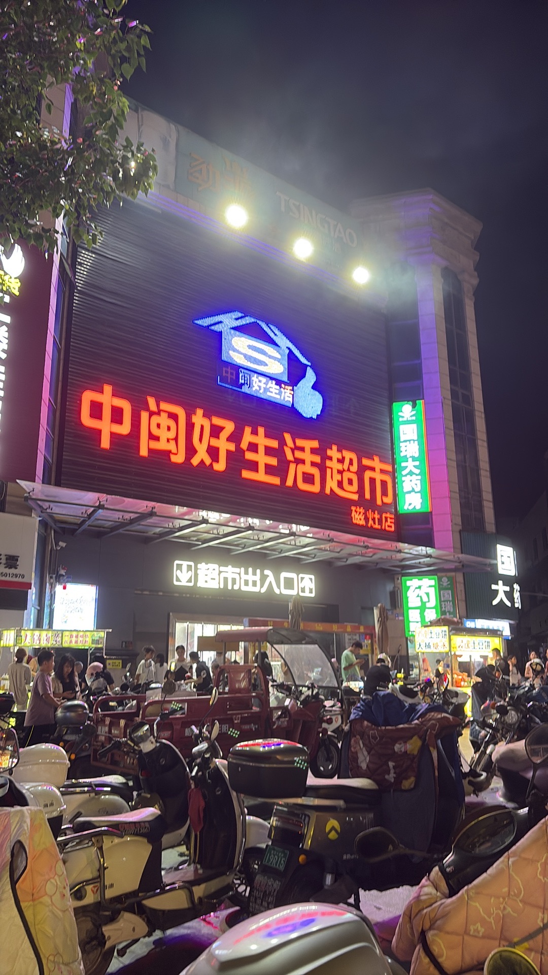 中闽好生活超市
