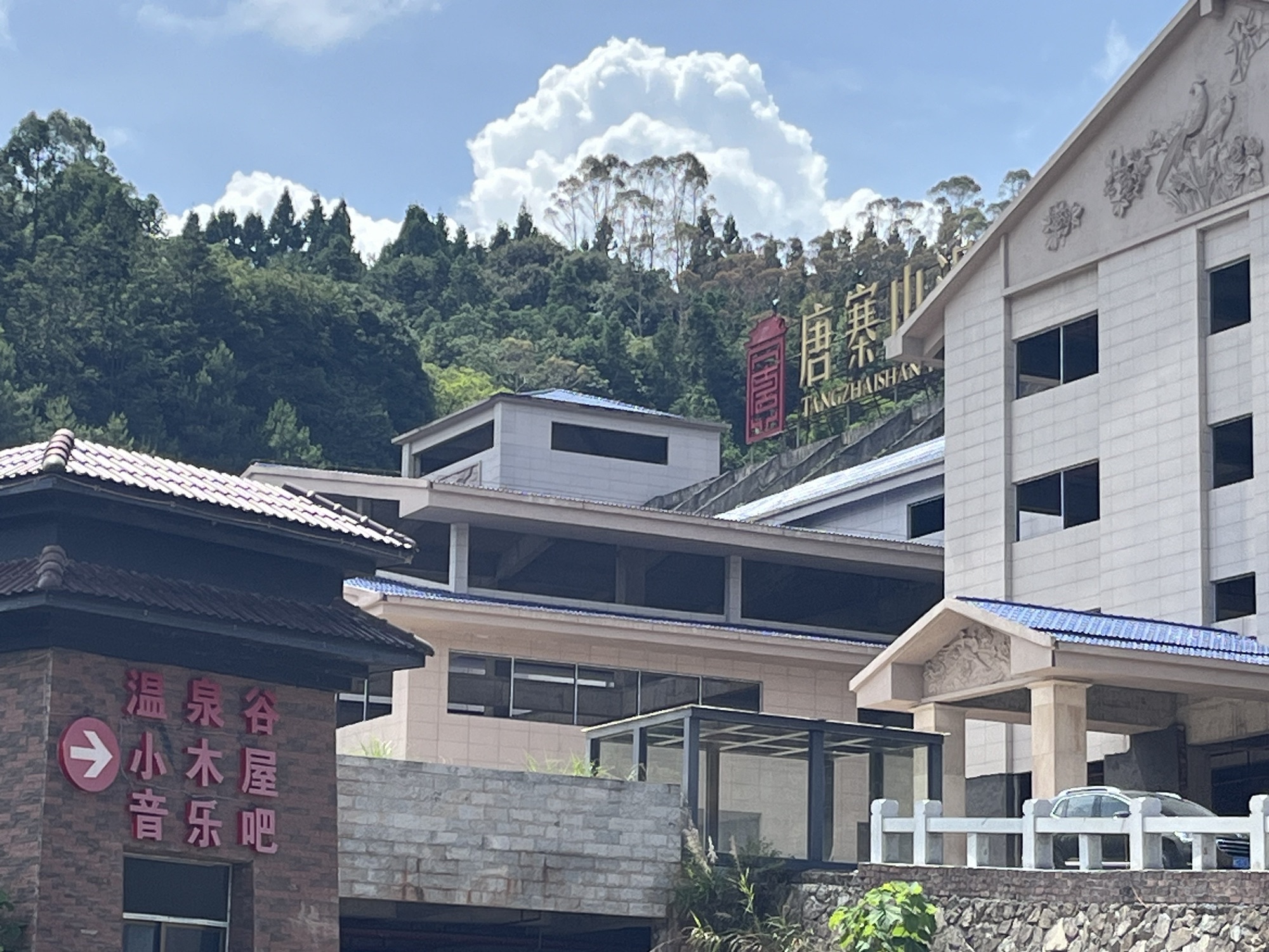 德化唐寨山森林公园旅行图片 2