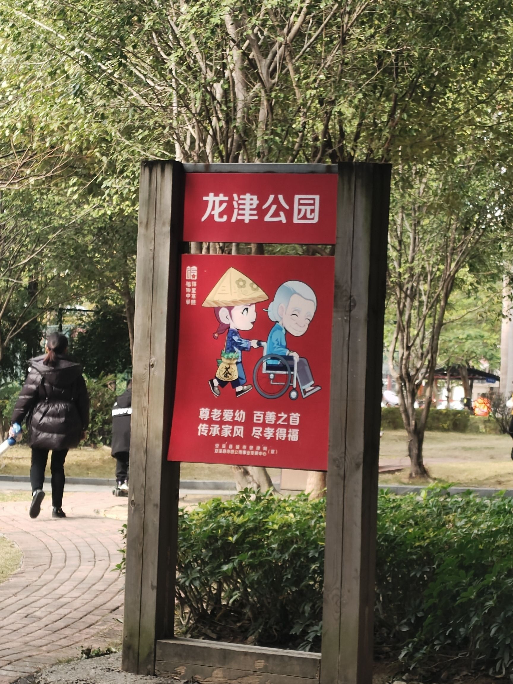 龙津公园旅行图片 1